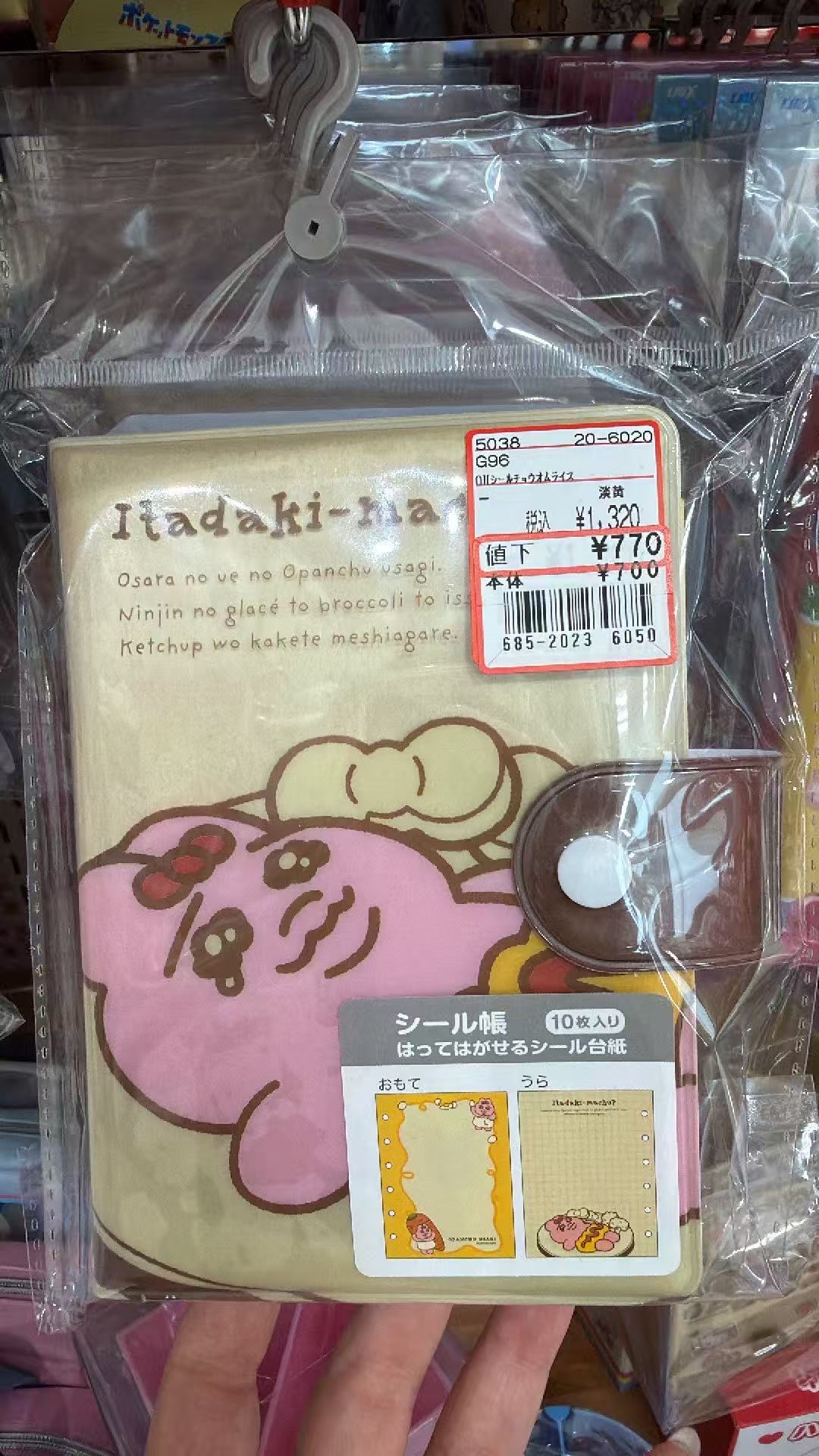 0527 Opanchu Usagi内裤兔 主题贴纸收纳册