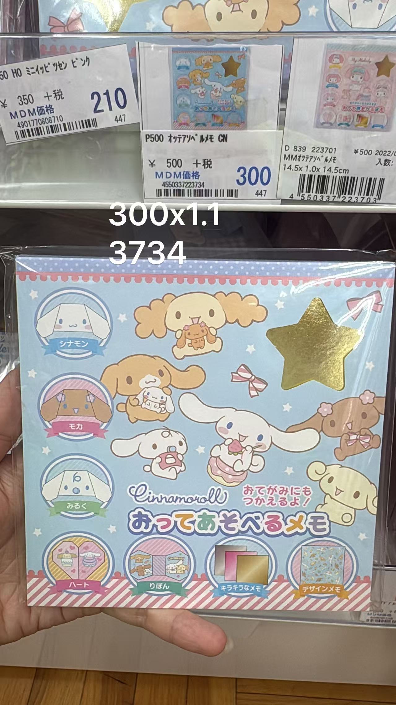 0527 折扣店 三丽鸥 玉桂狗封面便签本