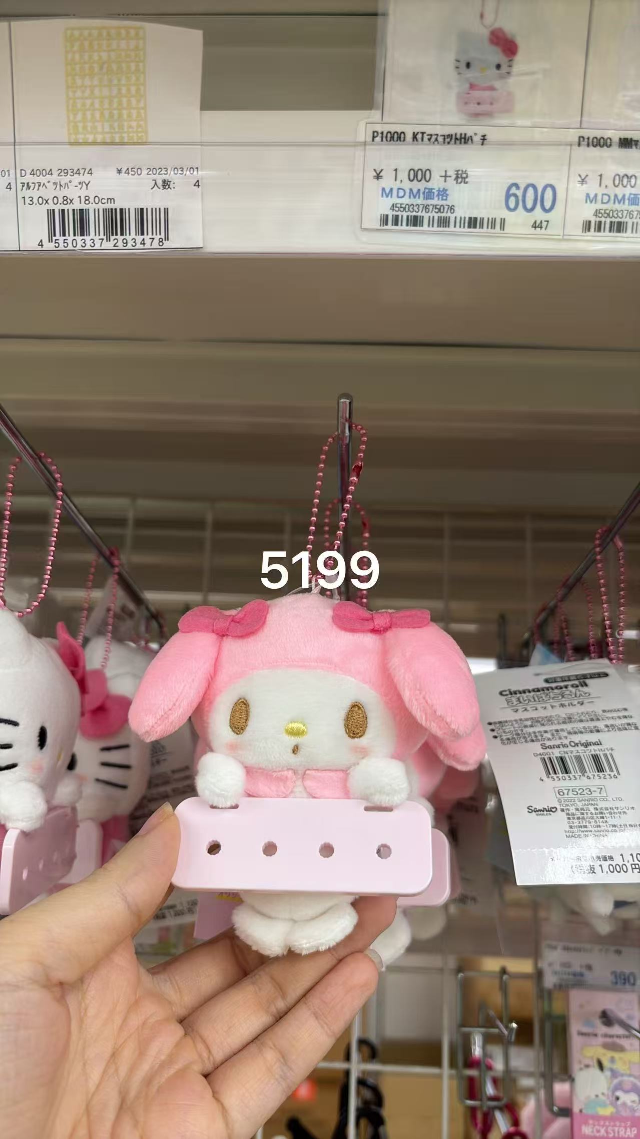 0527 折扣店 三丽鸥美乐蒂姓名牌毛绒挂件