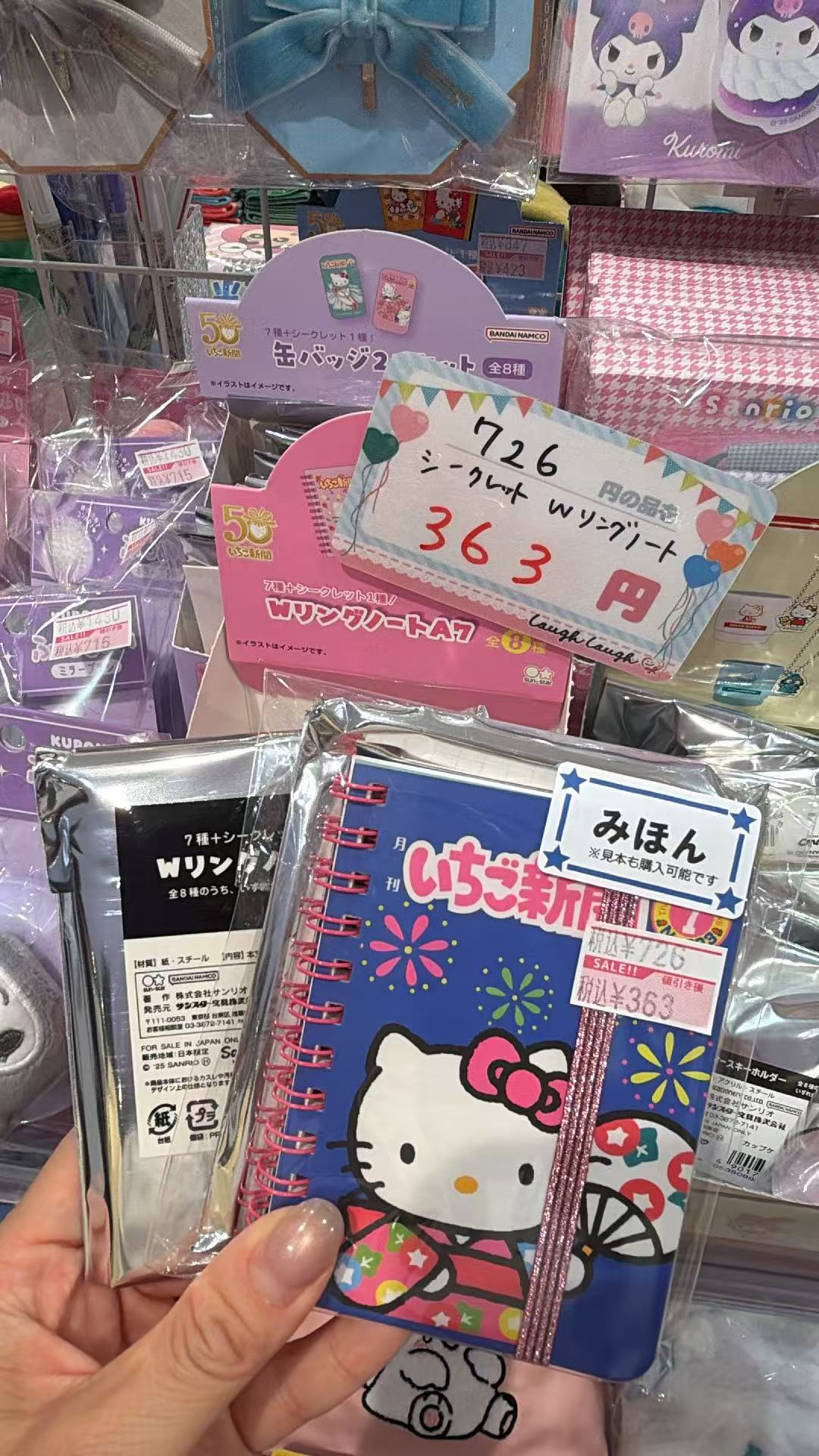 0527 三丽鸥Hello Kitty 50周年限定款的A7线圈笔记本盲袋