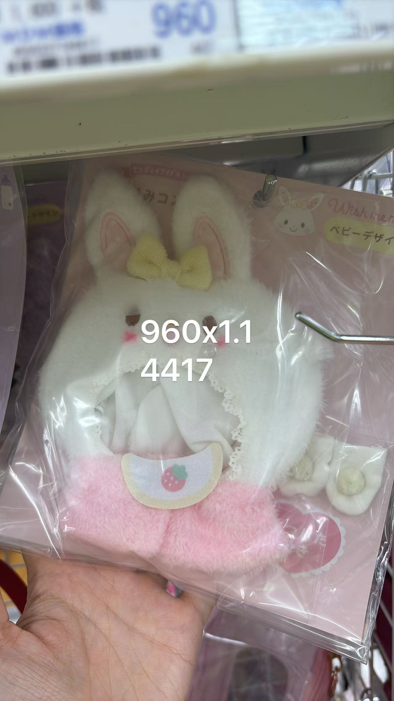 0527 折扣店 三丽欧许愿兔娃衣