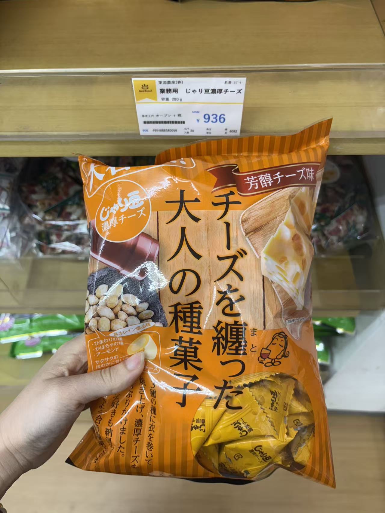 0528 折扣店 芝士奶酪和果子