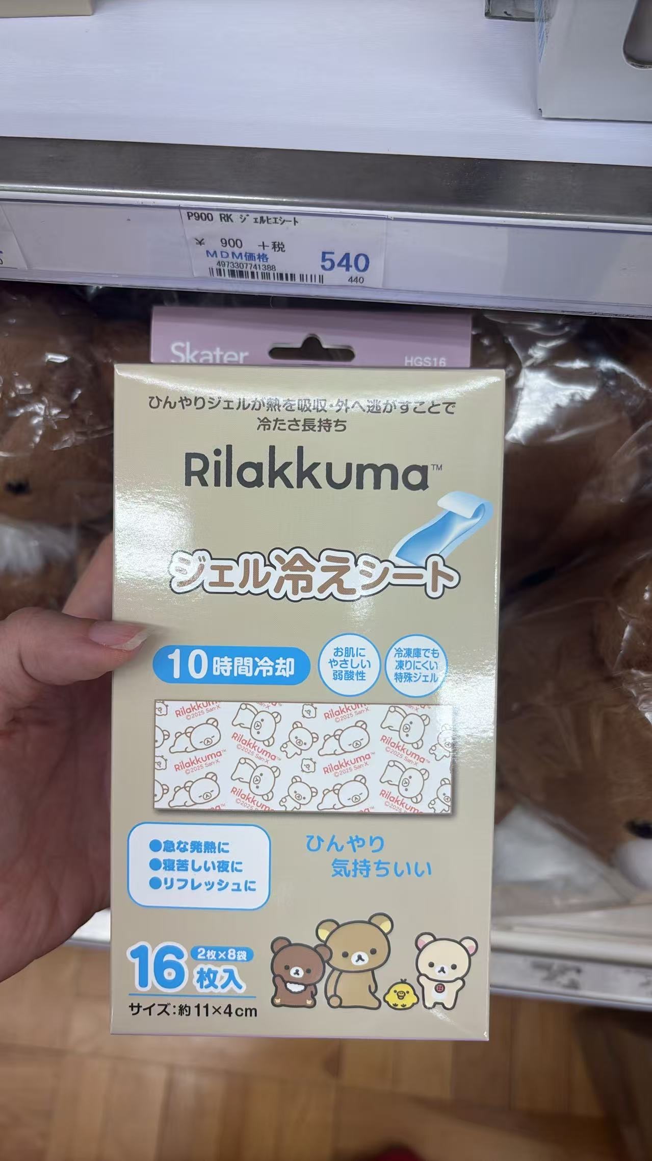 0528 折扣店 轻松熊去热贴16枚