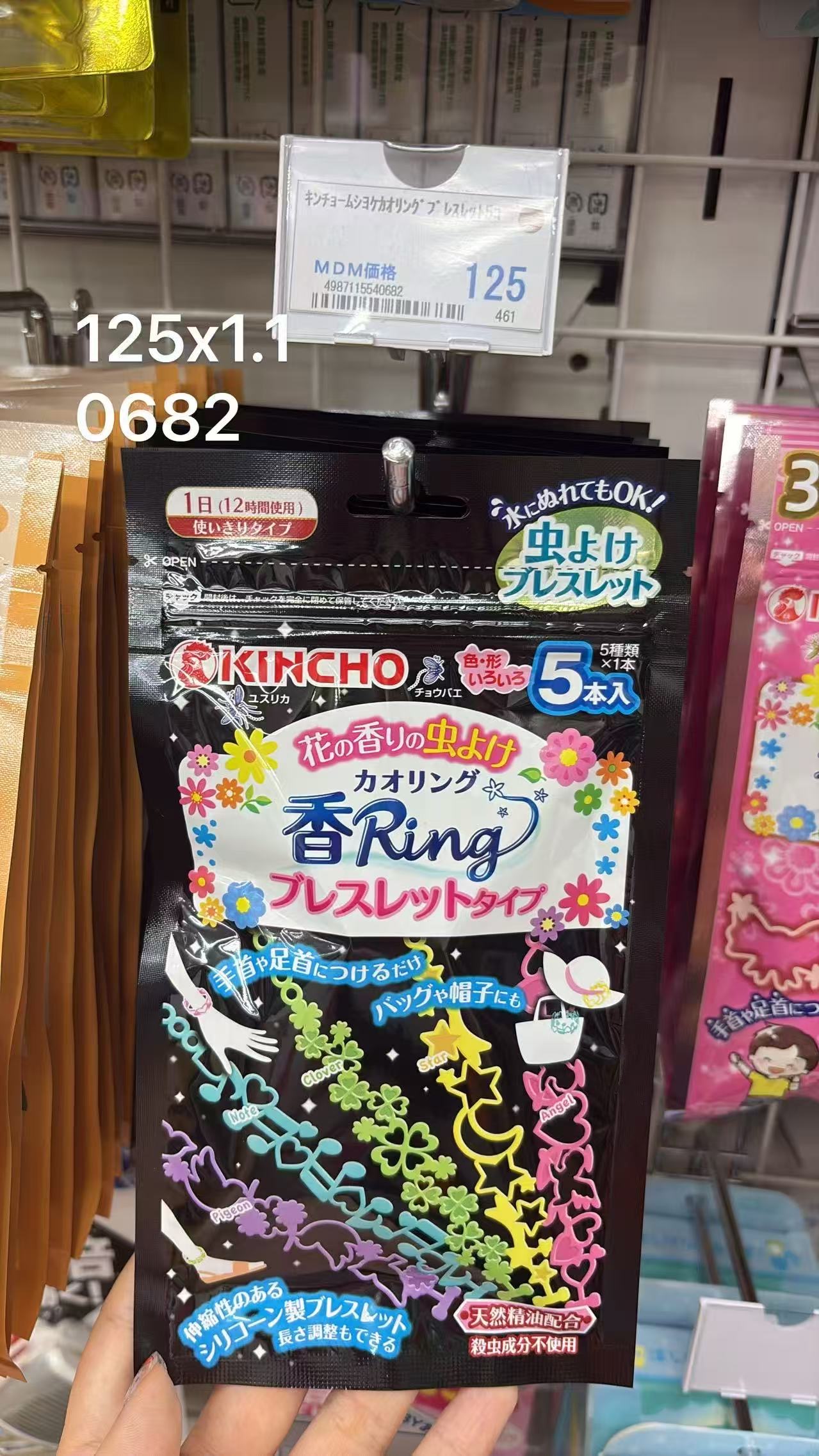 0529 折扣店 KINCHO（金鸟）香Ring系列驱蚊手环