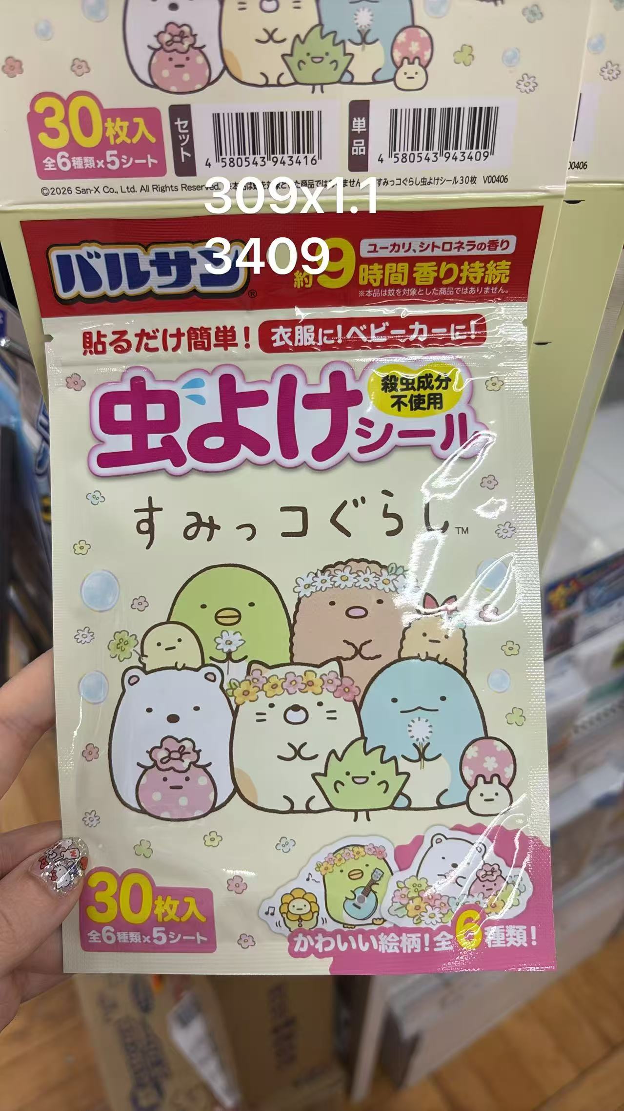 0529 折扣店 角落生物全成员图案 米色包装驱蚊贴