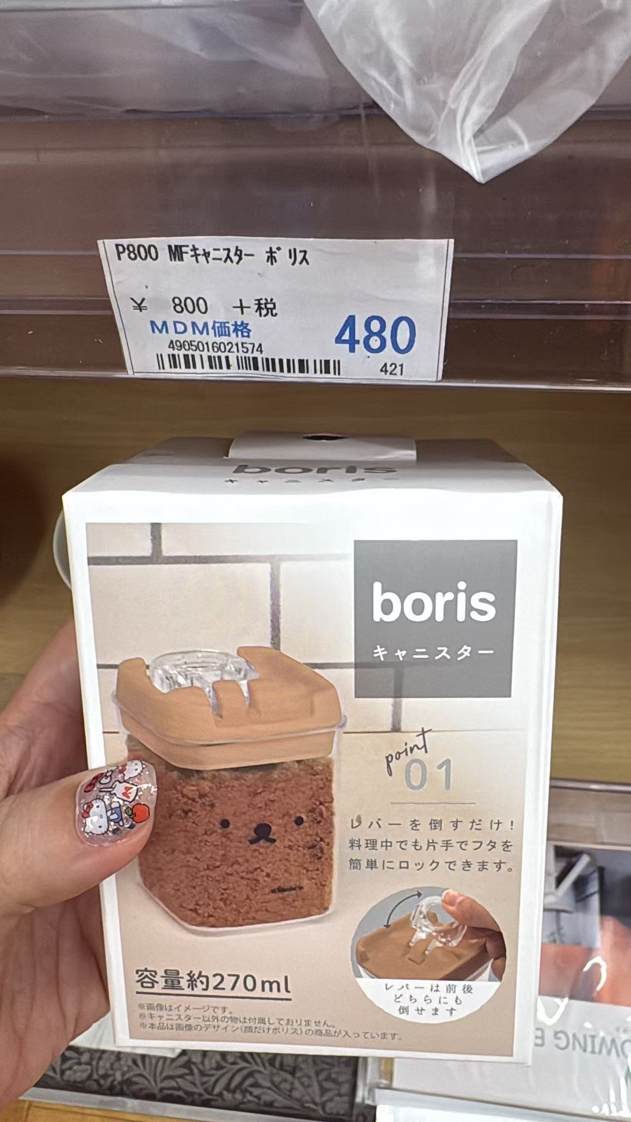 0529 折扣店 米菲鲍里斯收纳罐