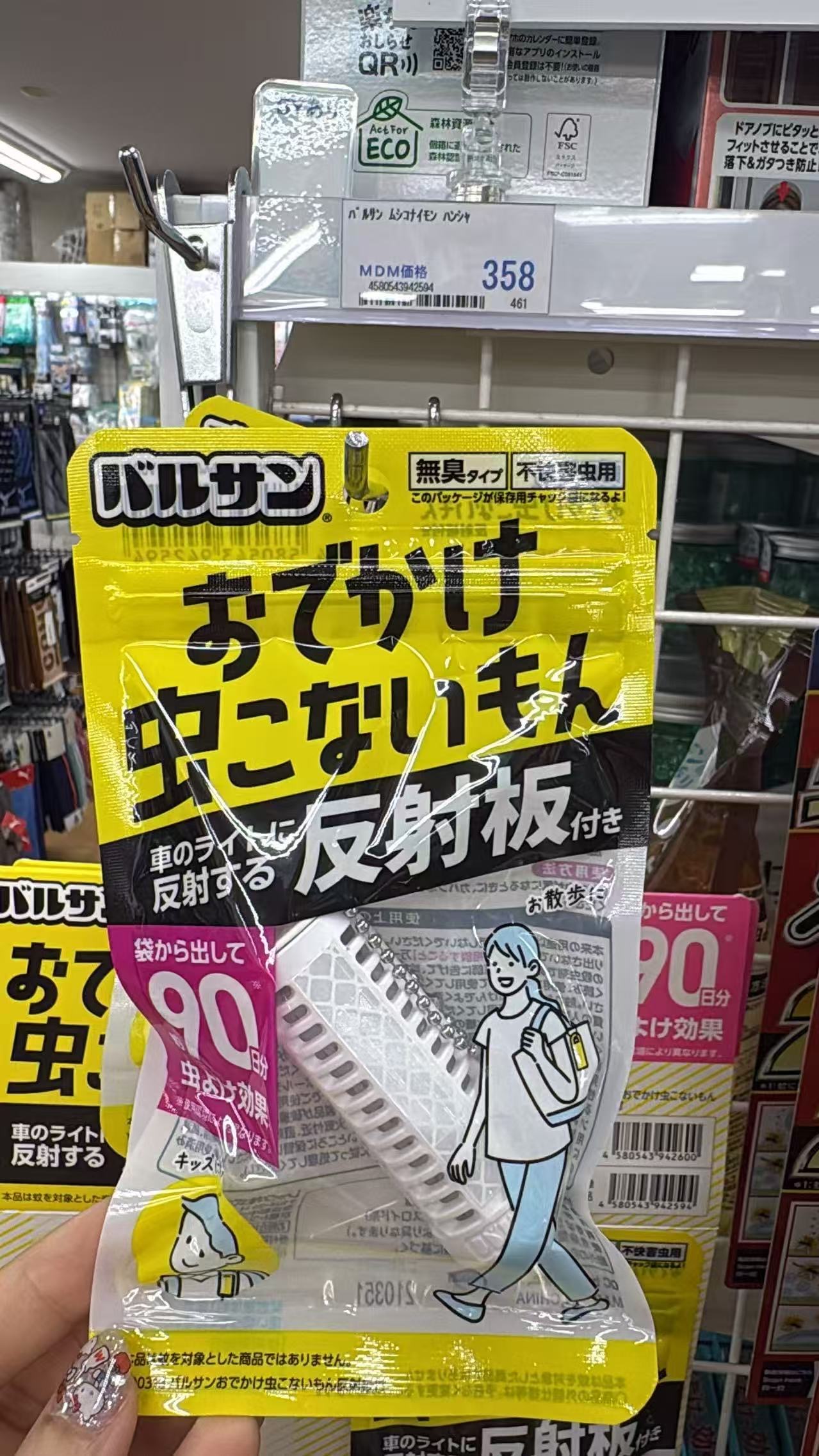 0529 折扣店 「外出用驱虫挂件（带反光板款）」