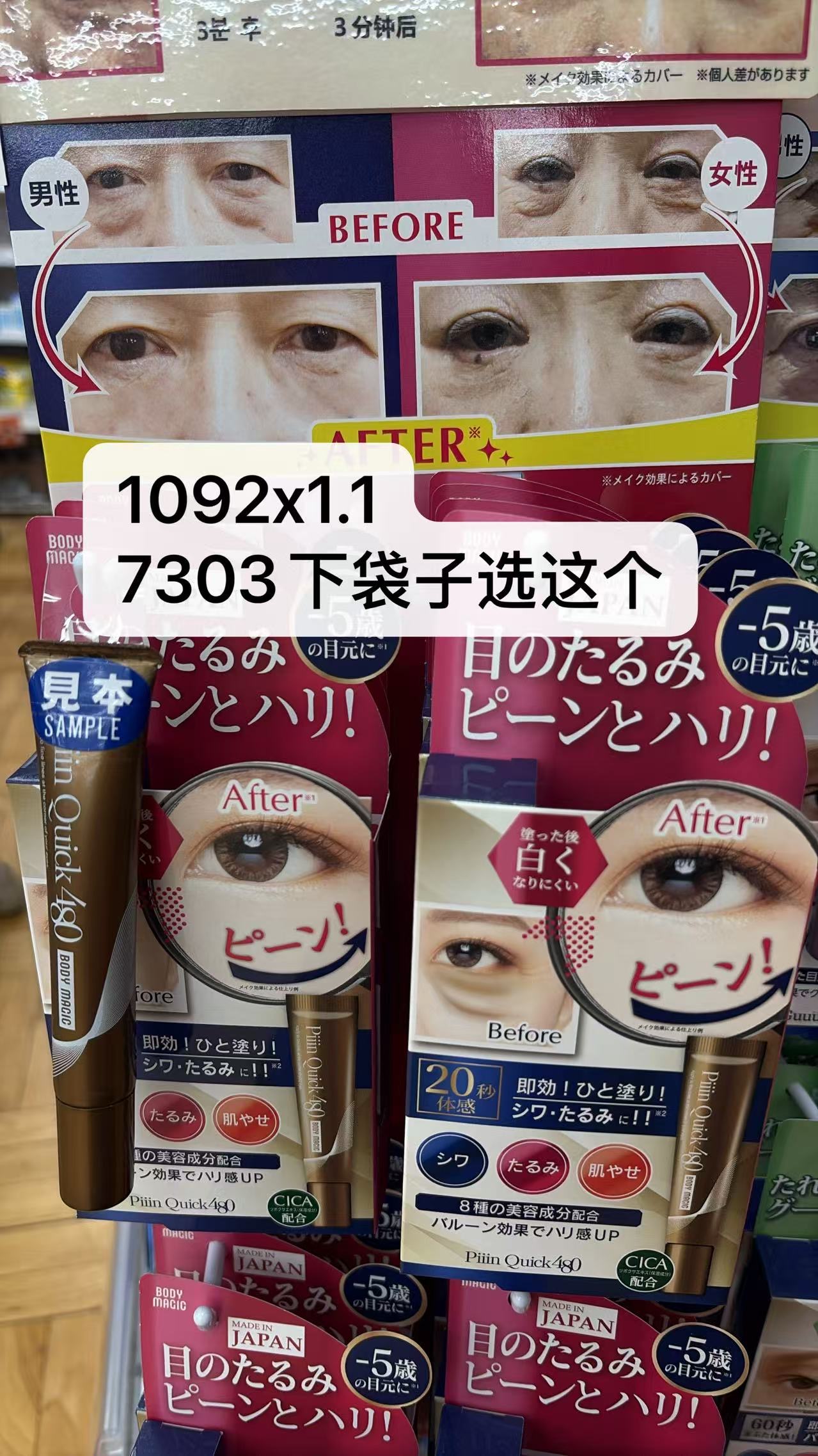 0530 折扣店  Piiin Quick 480 瞬时紧致眼周精华啫喱