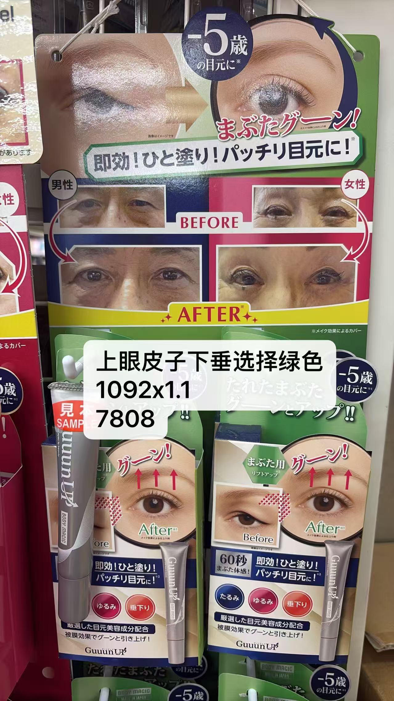 0530 折扣店 Piiin Quick紧致提拉啫喱眼霜 上眼皮子下垂选择绿色
