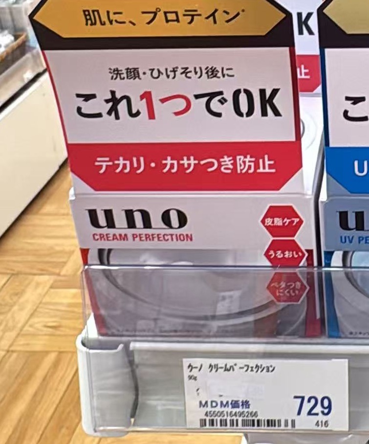 0530 折扣店 UNO 男士红色五合一面霜