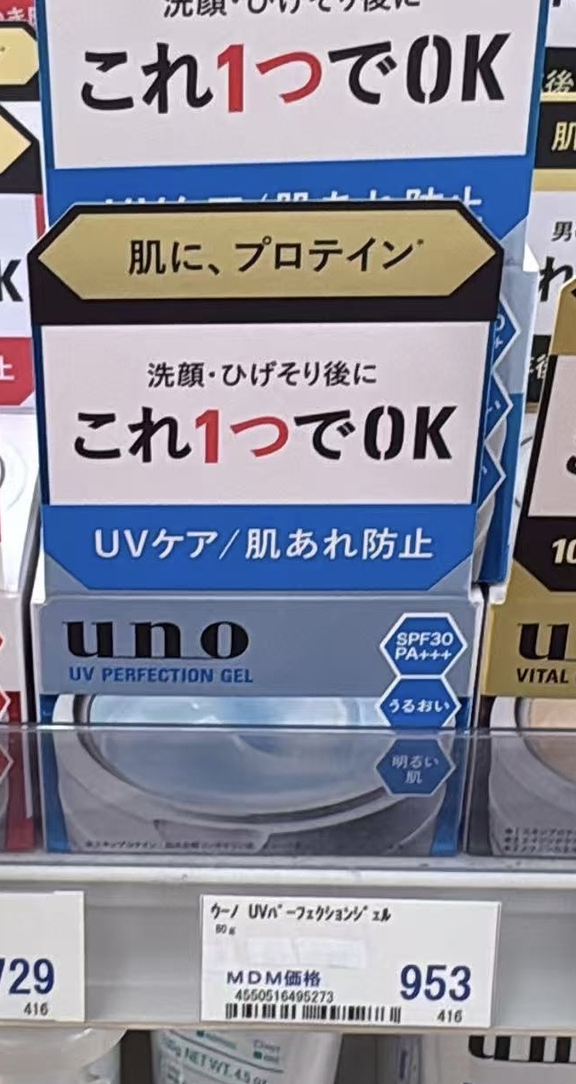 0530 折扣店 UNO吾诺 男士系列的 UV PERFECTION GEL 多效防晒啫喱