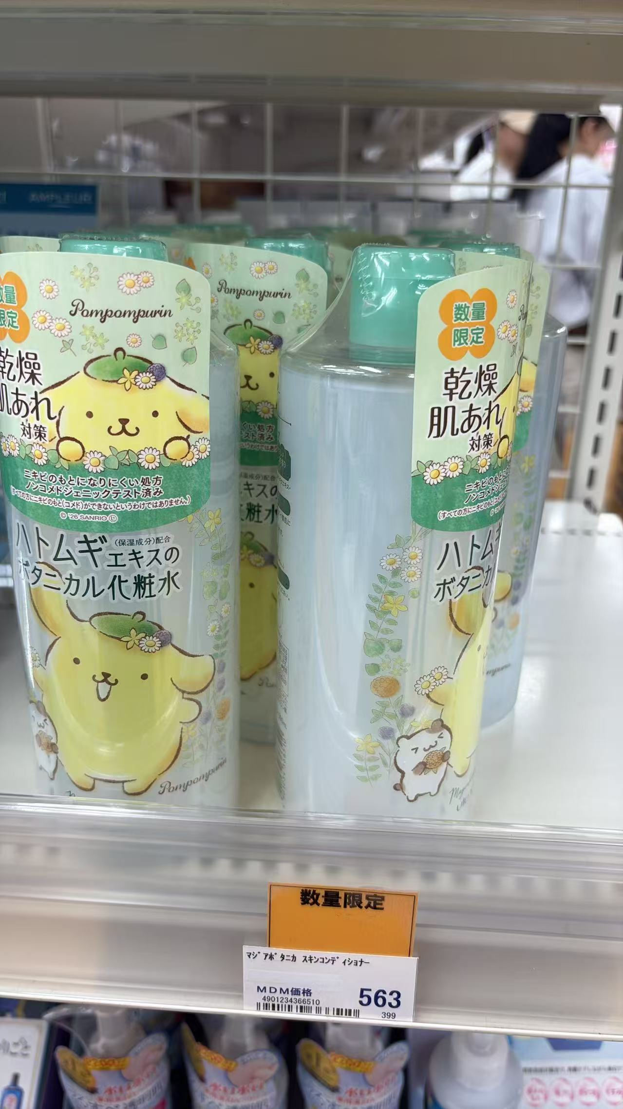 0530 折扣店 布丁狗（Pompompurin）限定款薏仁植物化妆水