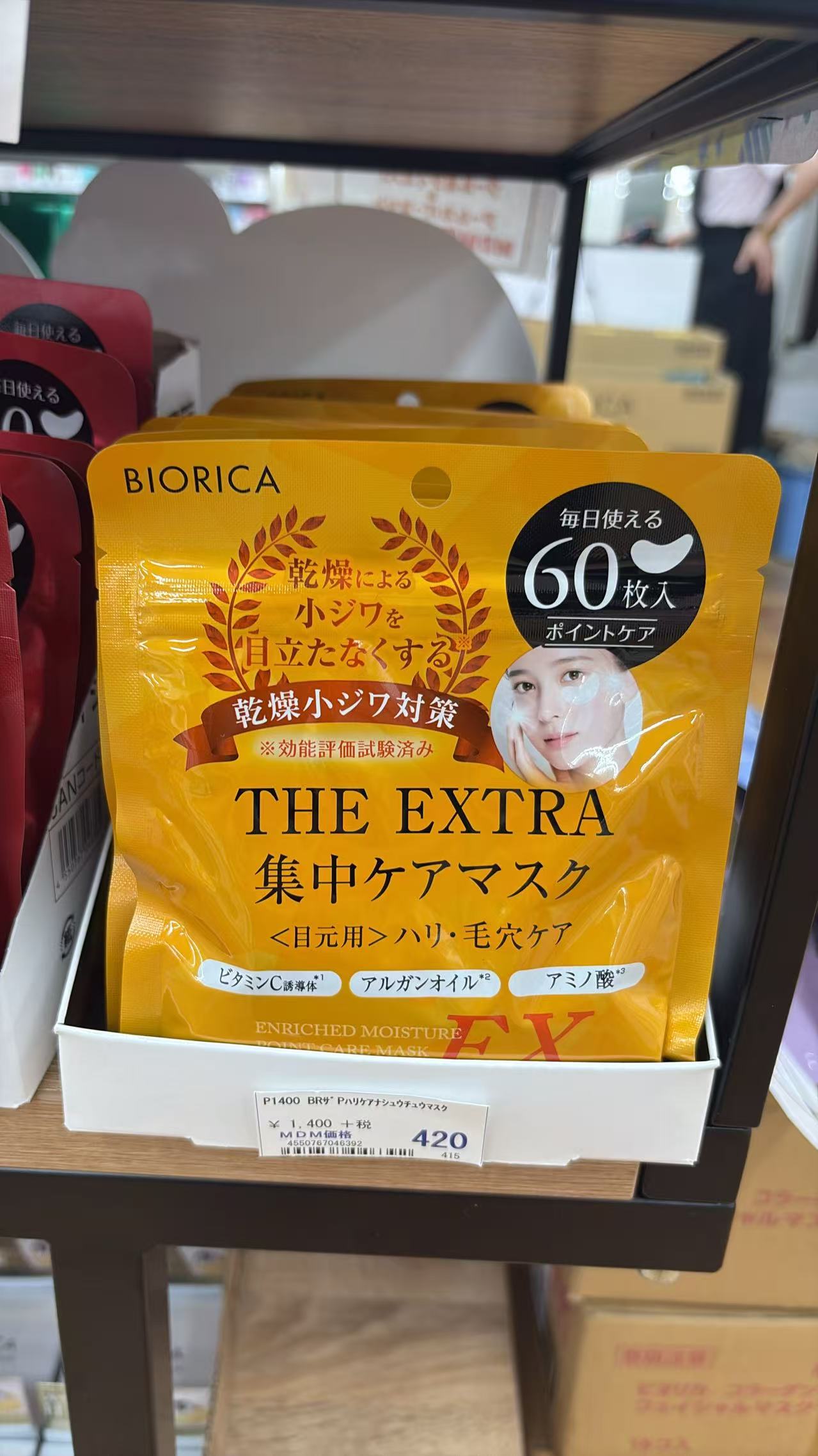 0530 折扣店 BIORICA 黄色包装眼膜 