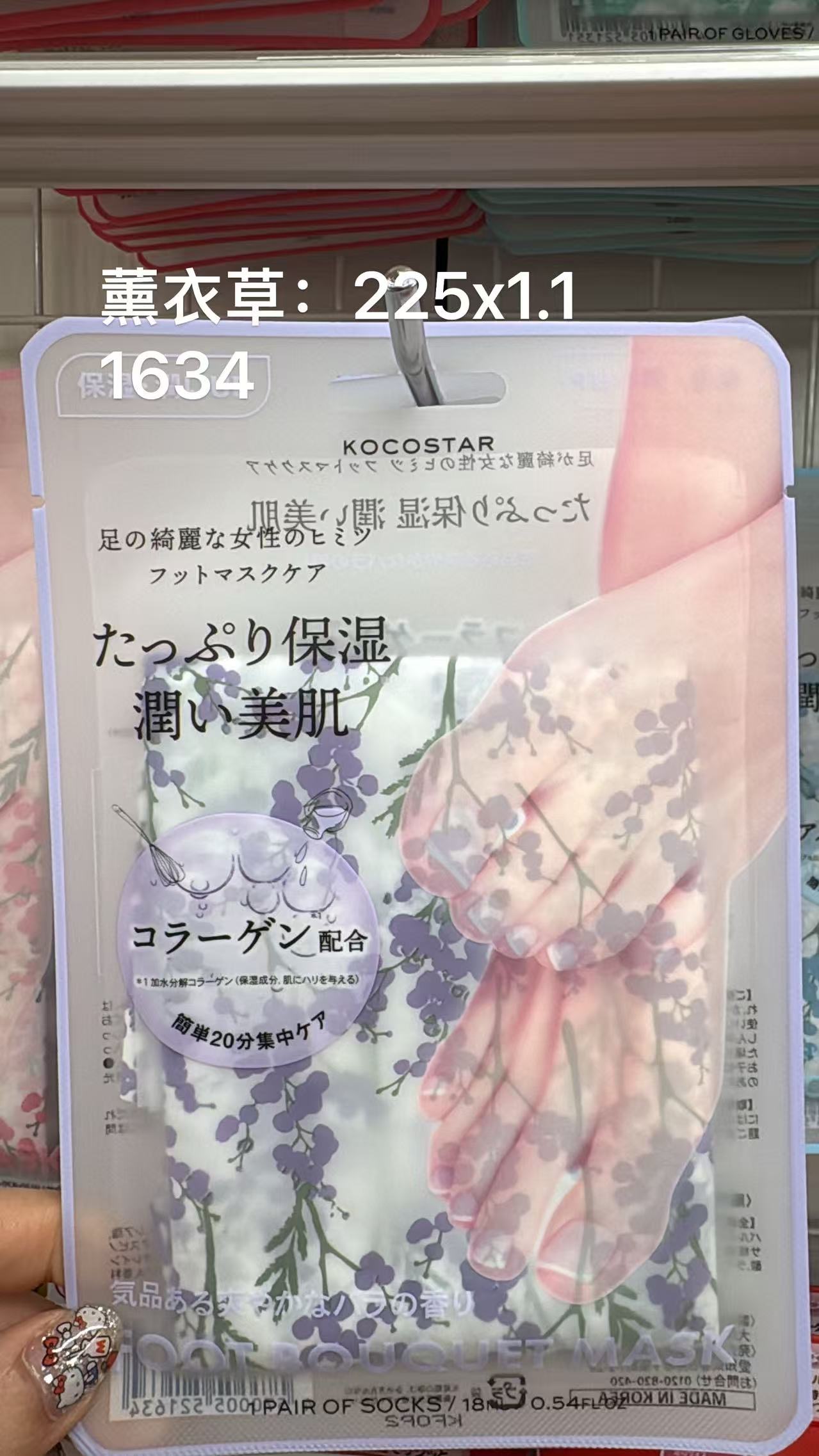 0601 折扣店 KOCOSTAR（可可星）薰衣草胶原蛋白款足膜
