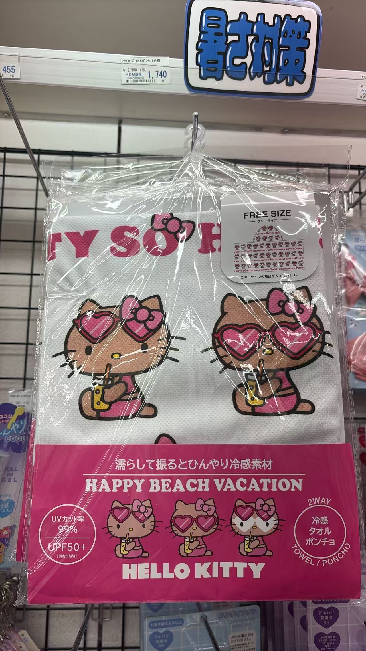 0601 折扣店 日本三丽鸥Hello Kitty限定冷感防晒斗篷毛巾