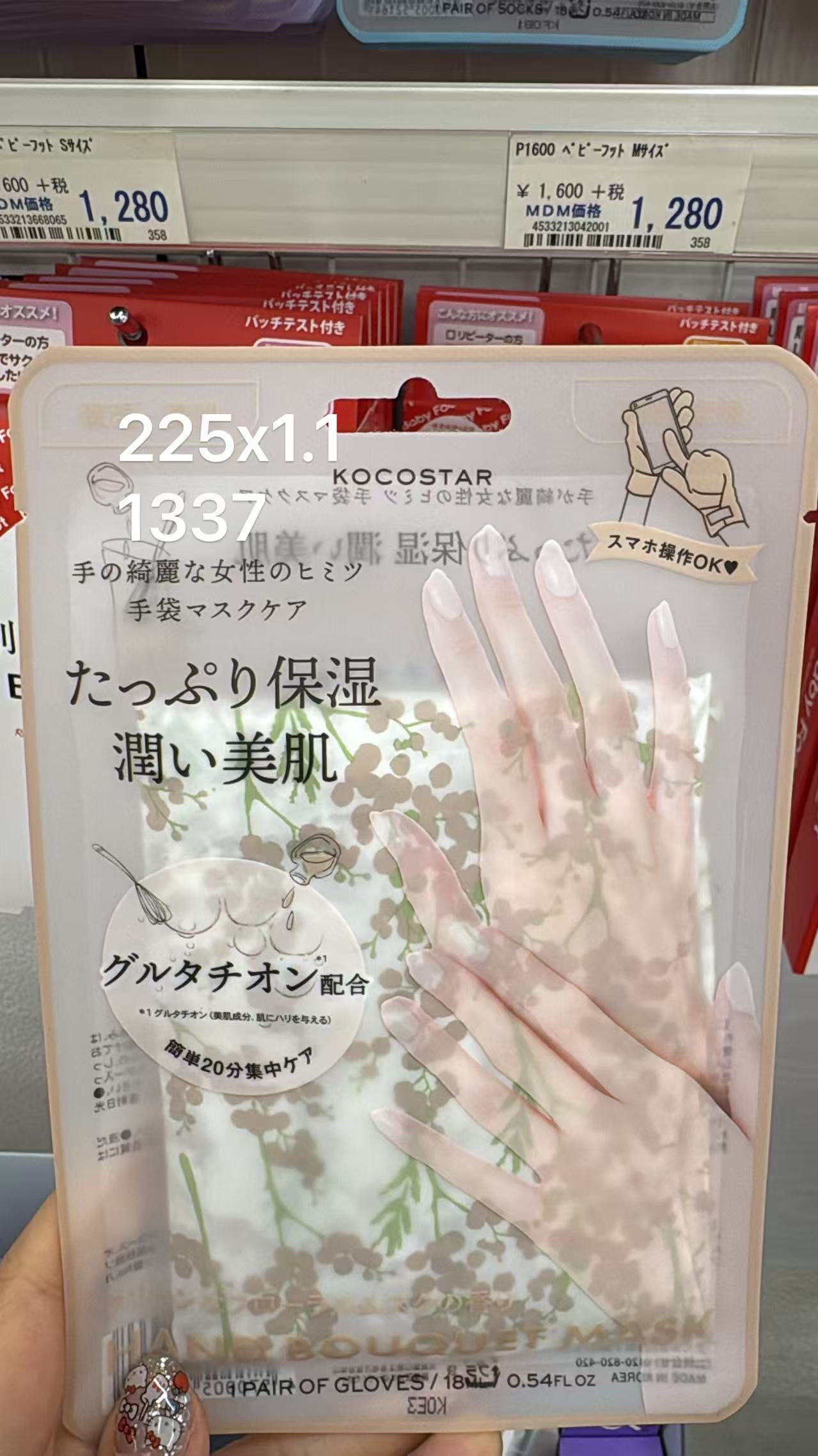 0601 折扣店 KOCOSTAR（可可星）谷胱甘肽款手膜