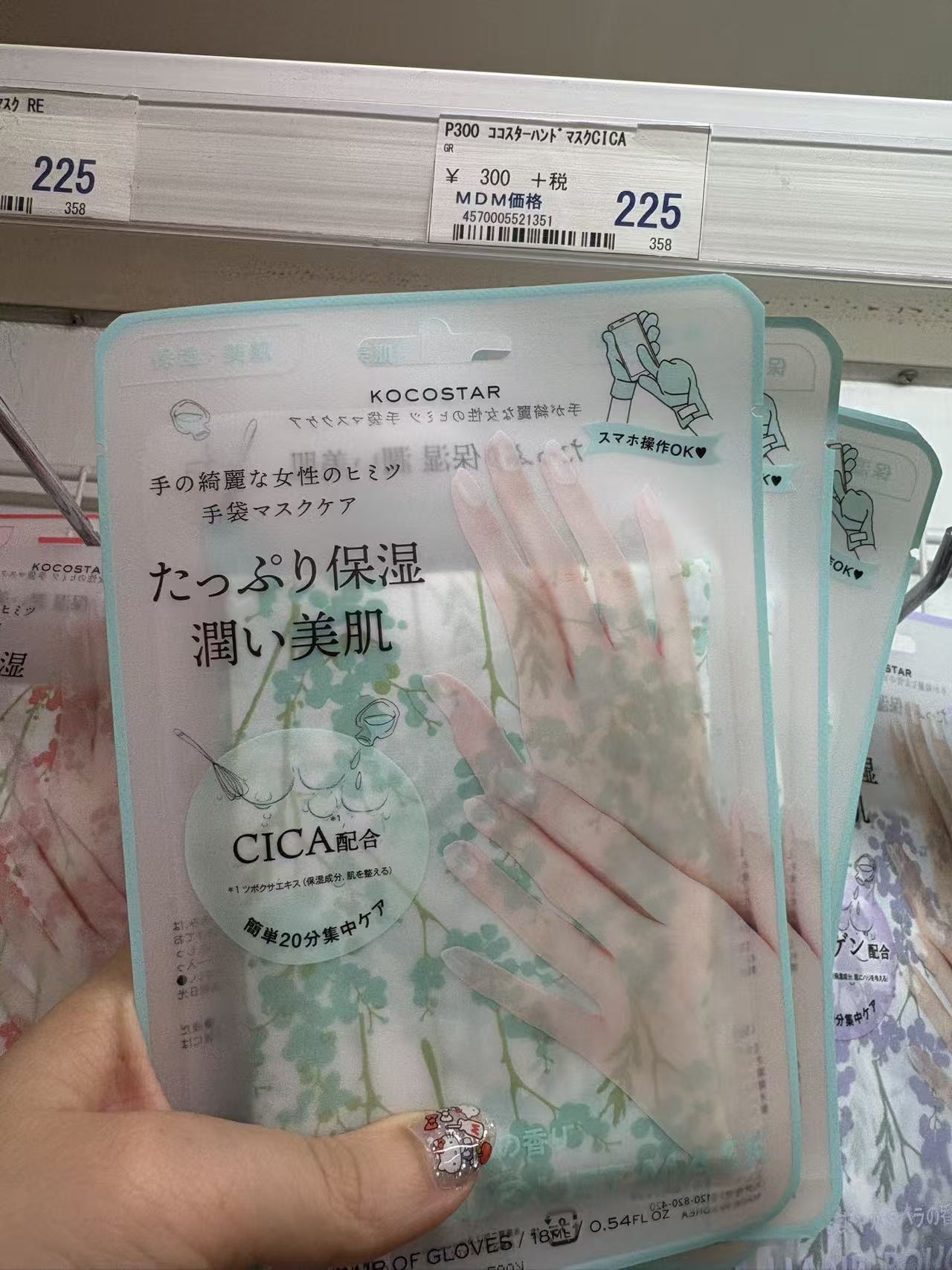 0601 折扣店 KOCOSTAR（可可星）CICA积雪草款手膜