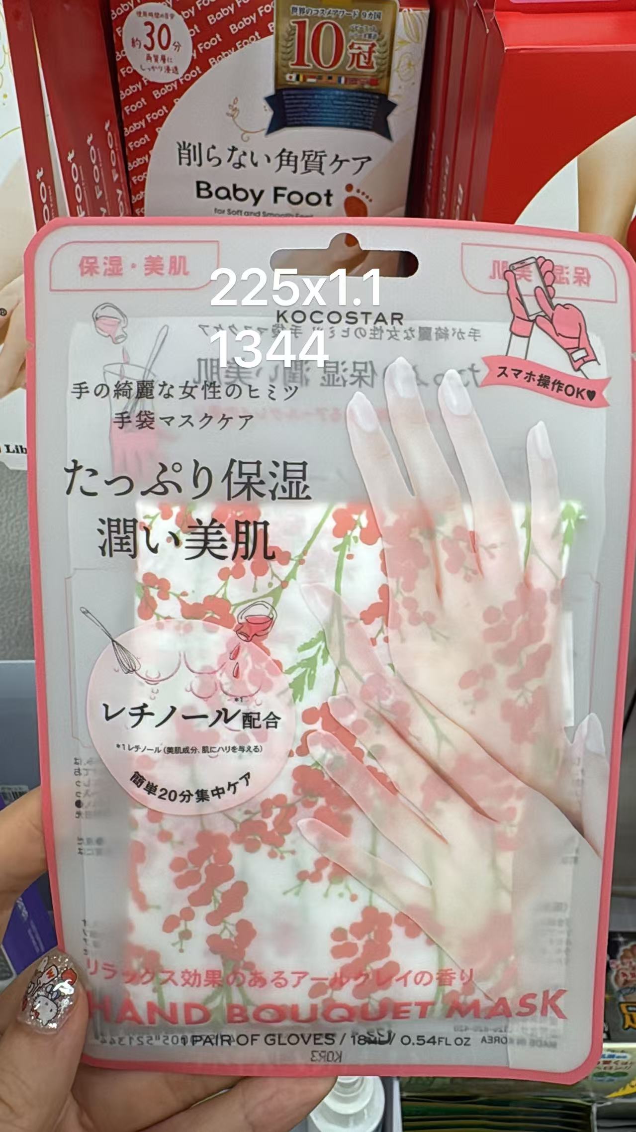 0601 折扣店 Kocostar 红色视黄醇 手膜