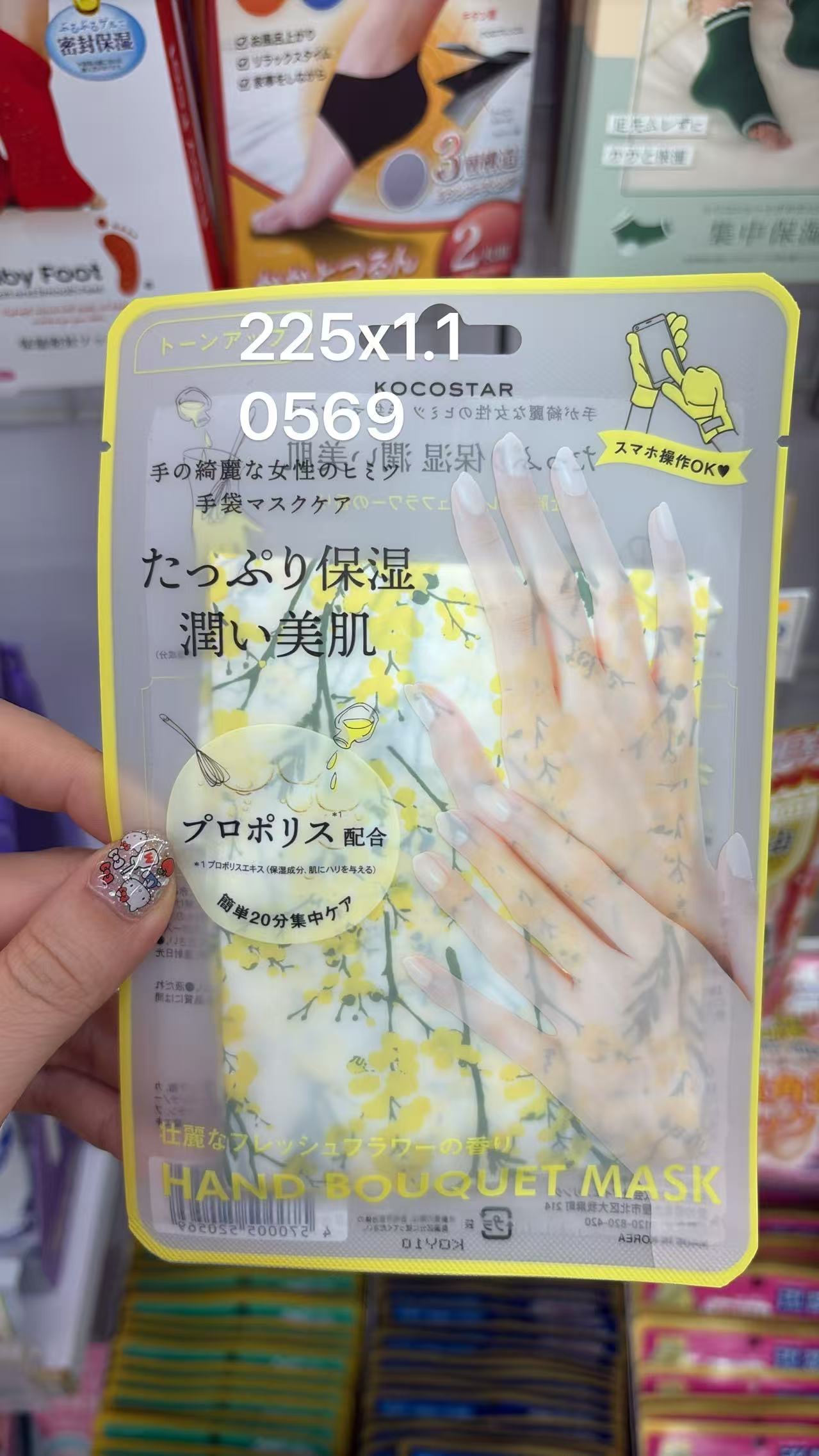 0601 折扣店 黄色花朵手膜