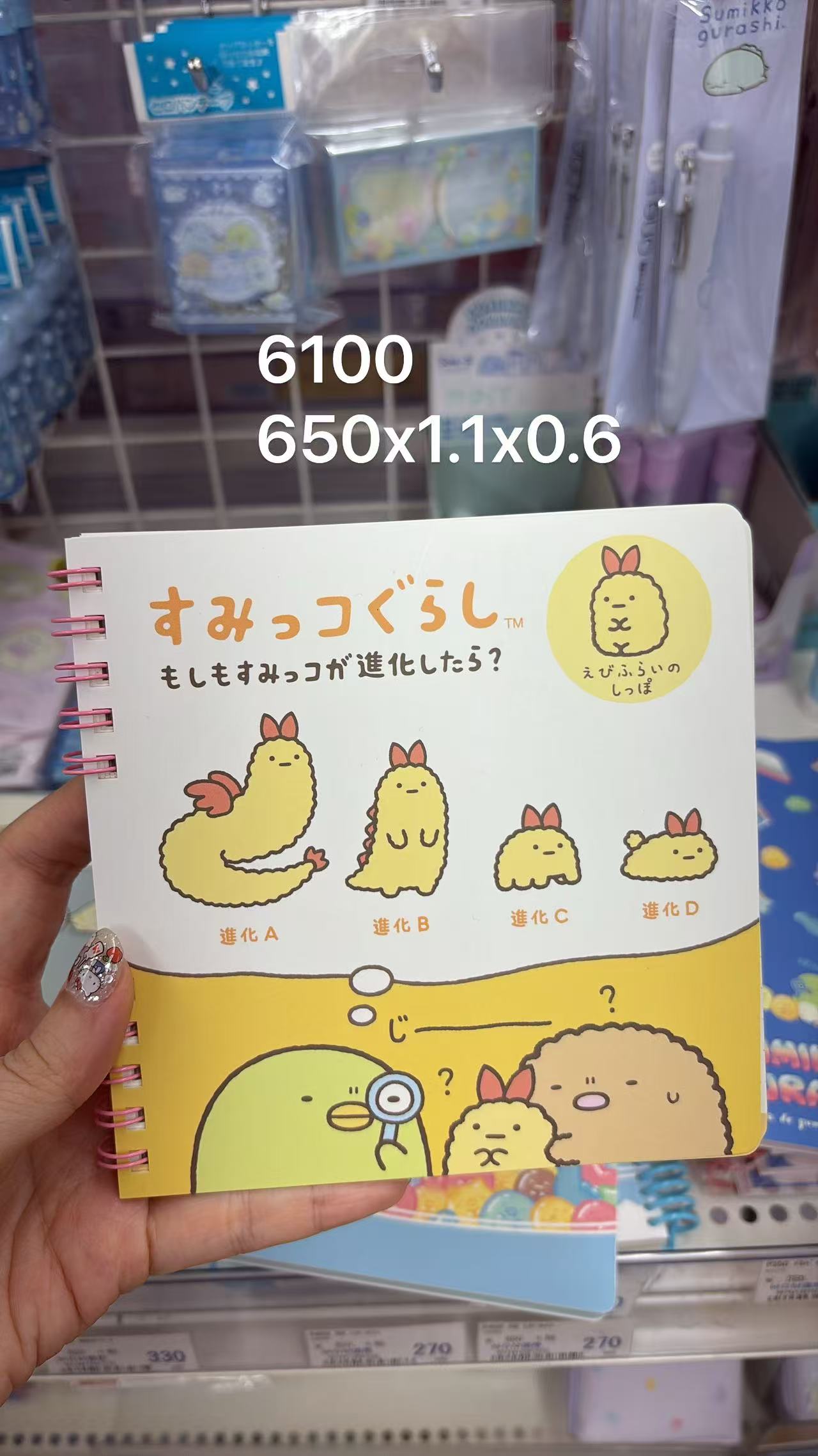0602 折扣店 角落生物 探究进化图案 方形线圈笔记本