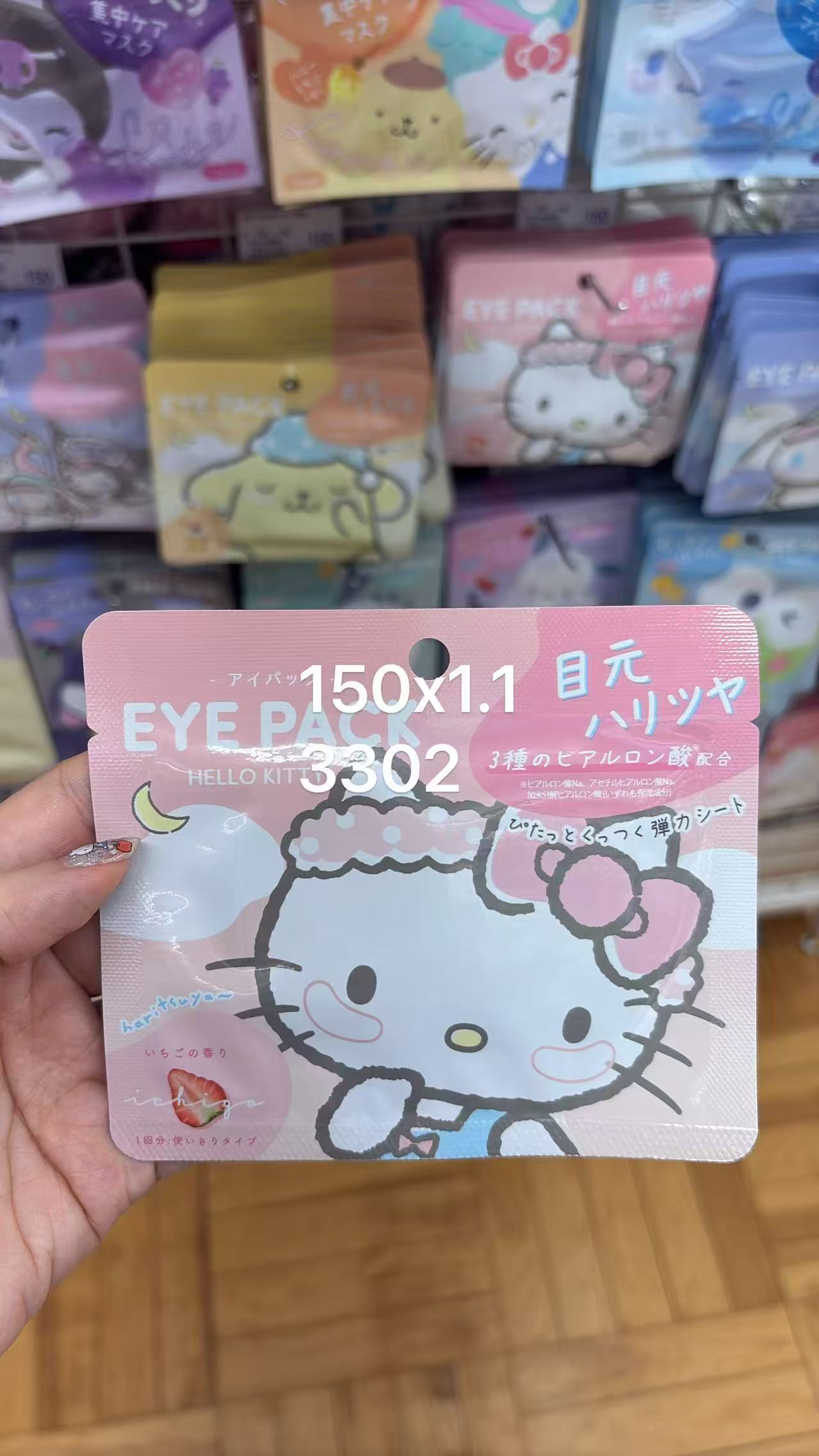 0602 折扣店 三丽鸥  Kitty 草莓香味眼膜