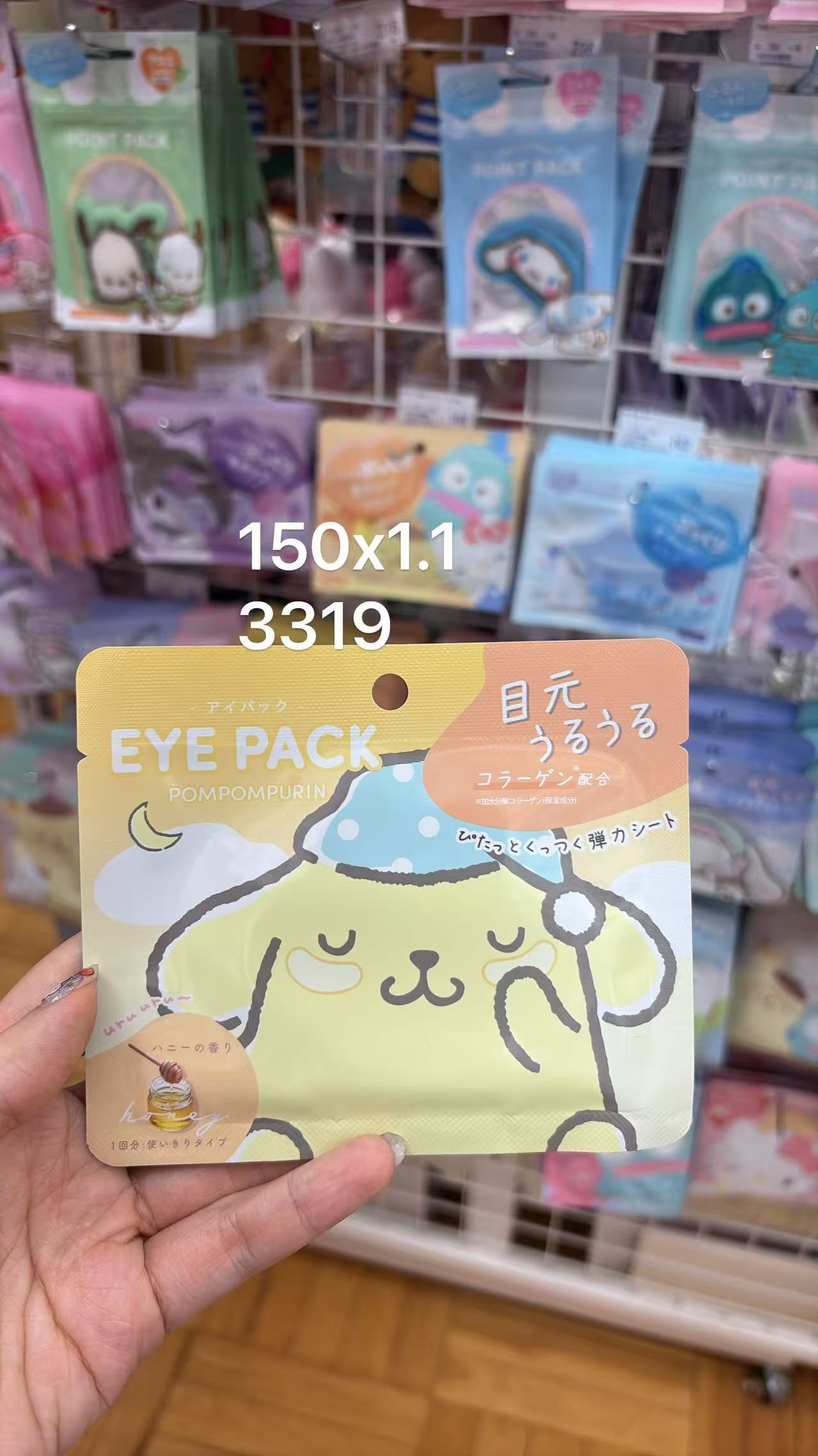 0602折扣店 布丁狗蜂蜜香型单片眼膜