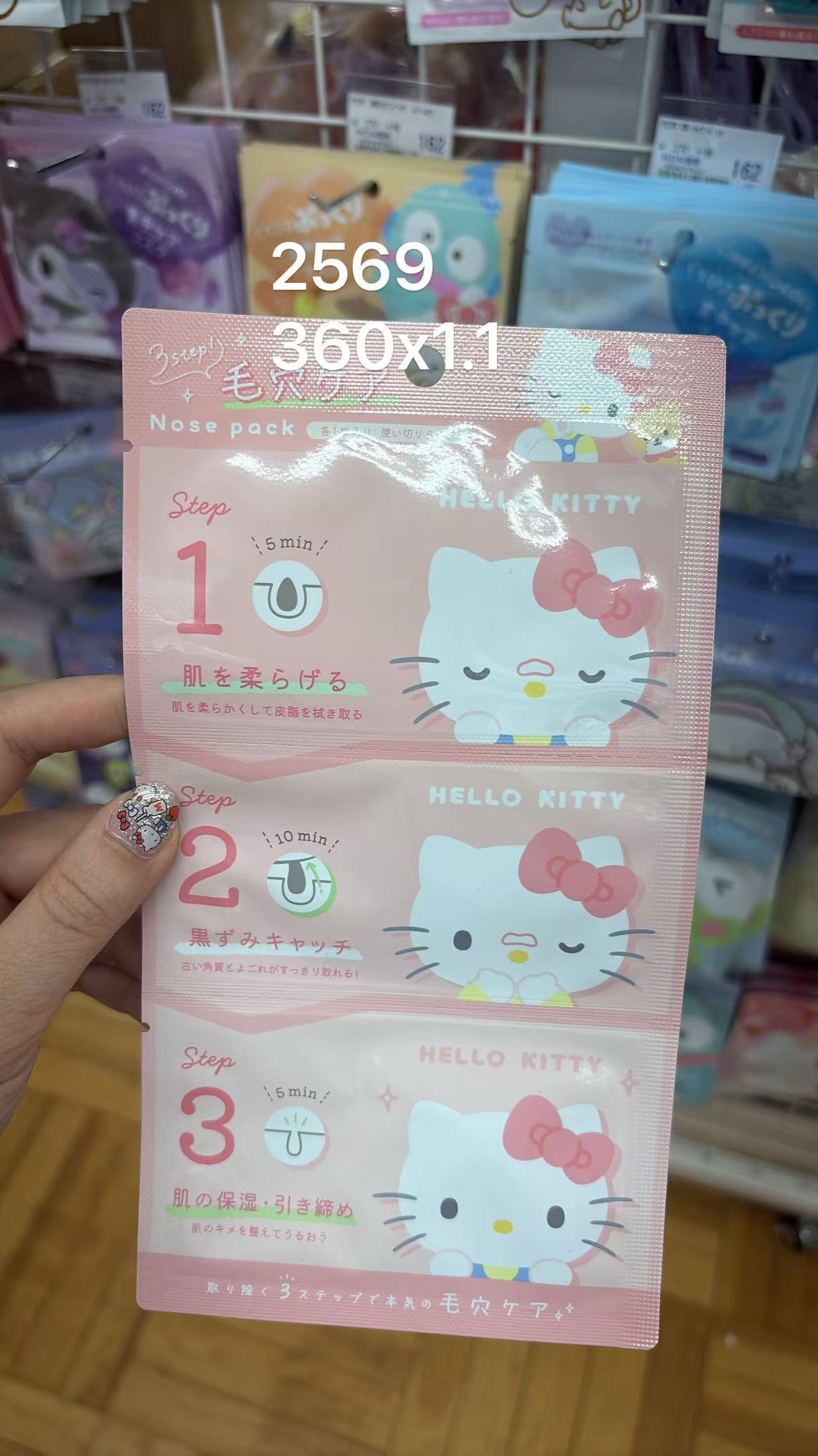 0602 折扣店  Hello Kitty三步去黑头鼻贴
