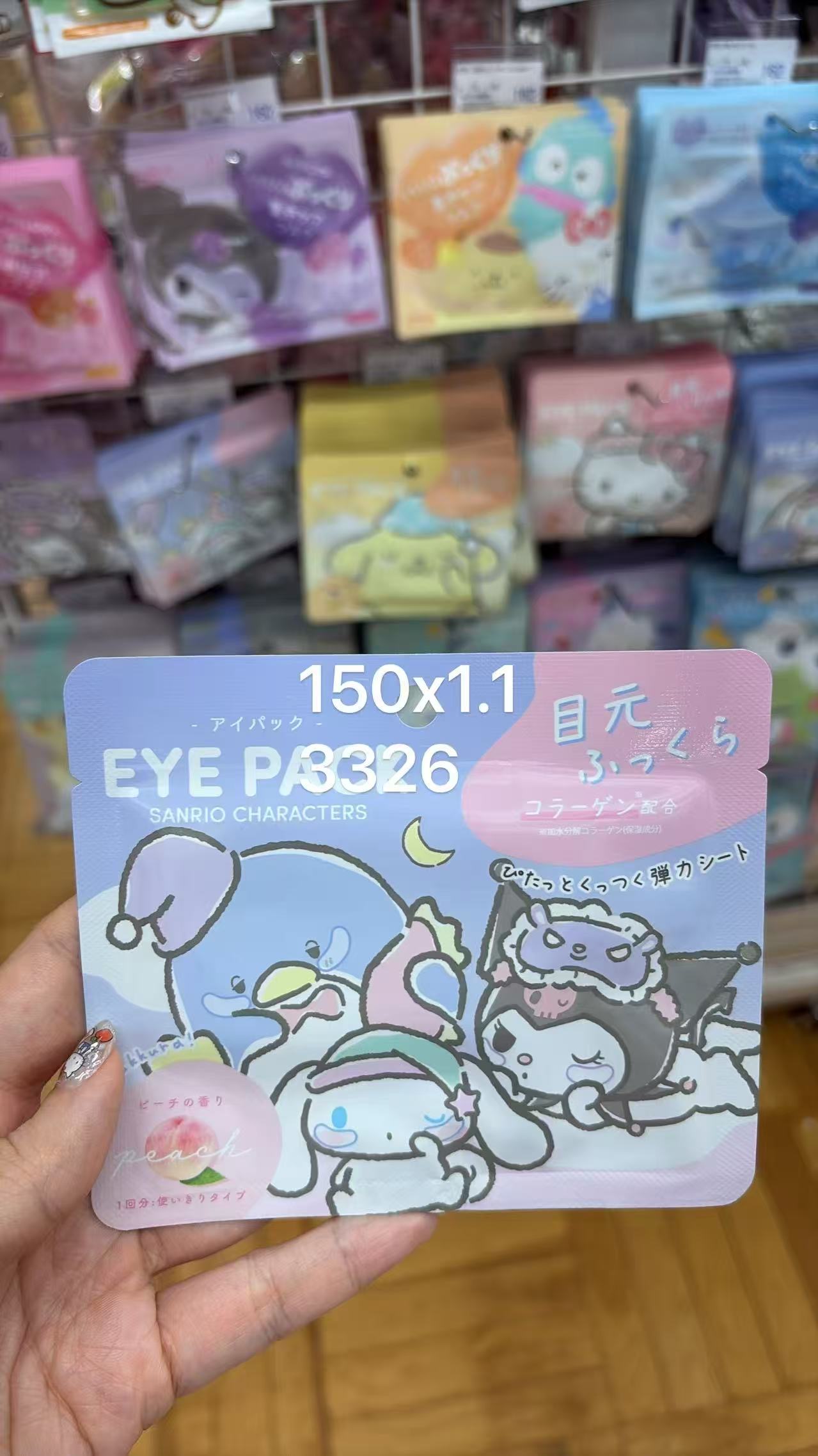 0602 折扣店 三丽鸥联名水蜜桃香眼膜（玉桂狗/库洛米/山姆企鹅款）