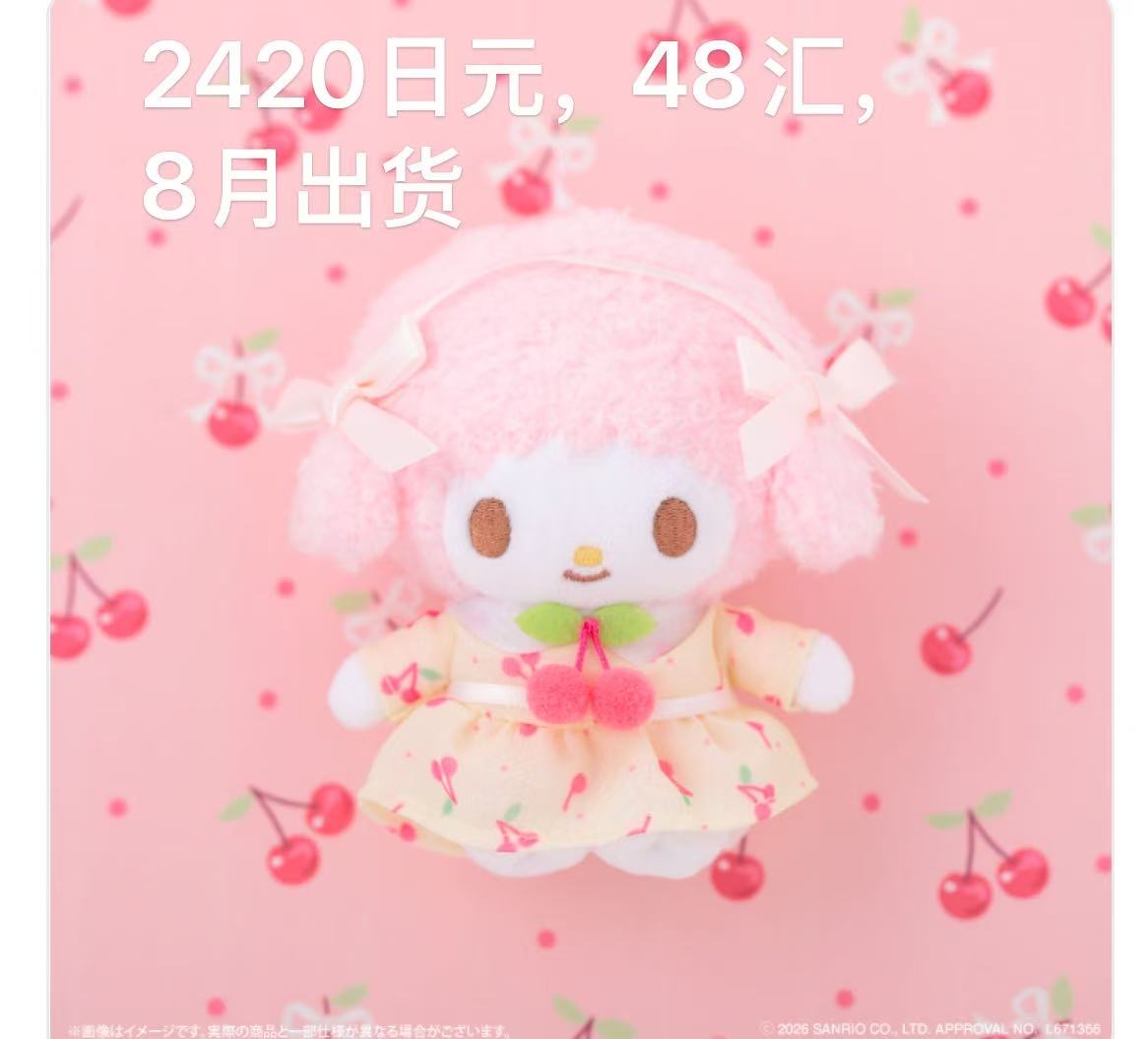 0008 48汇 预定 受注 三丽欧小樱桃 小羊 毛绒挂件