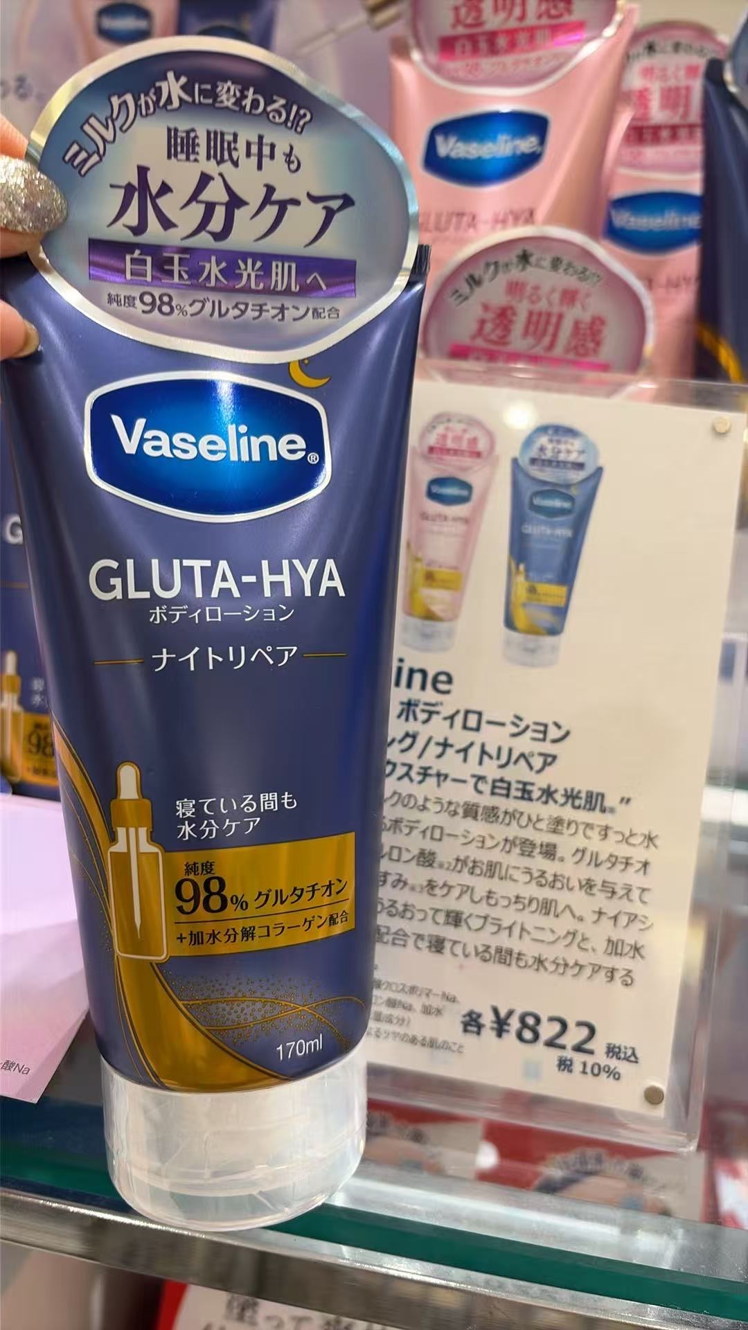 0605 凡士林GLUTA-HYA夜间修护焕亮身体乳（日版紫管）
