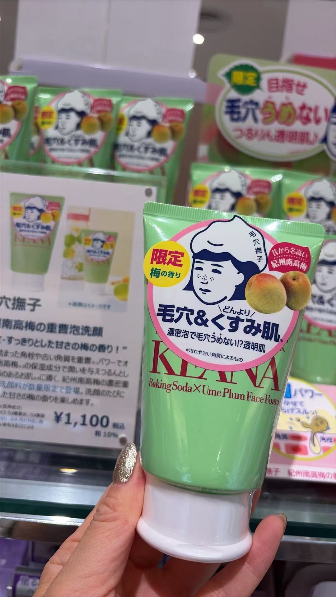 0605 ​​石泽研究所限定梅子洁面