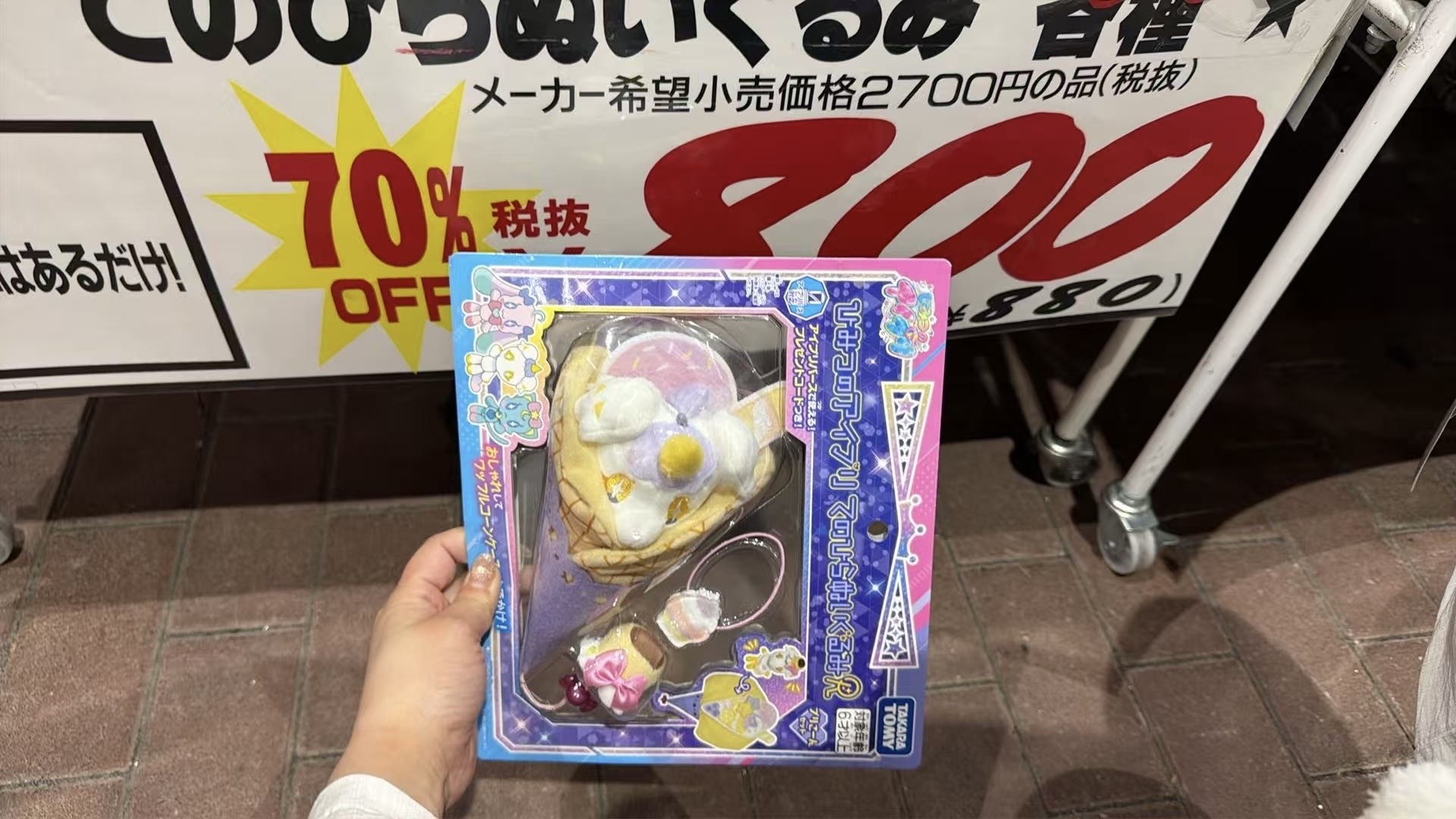 0605 秘密的偶像公主栗子胡桃冰淇淋毛绒套装