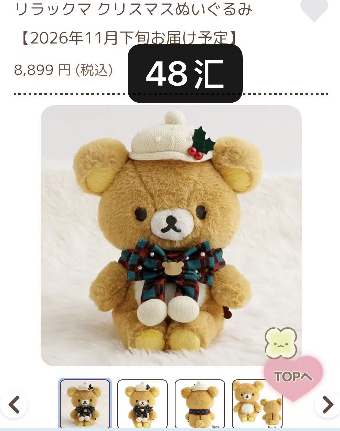 48汇0011预定2026圣诞限定轻松熊（Rilakkuma）毛绒公仔
