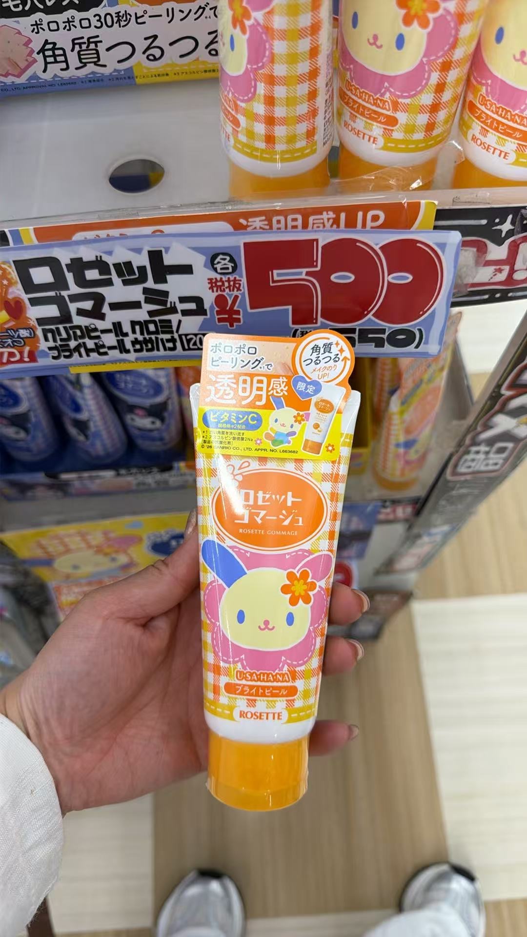 0605 三丽欧花小兔 黄色 去角质的
