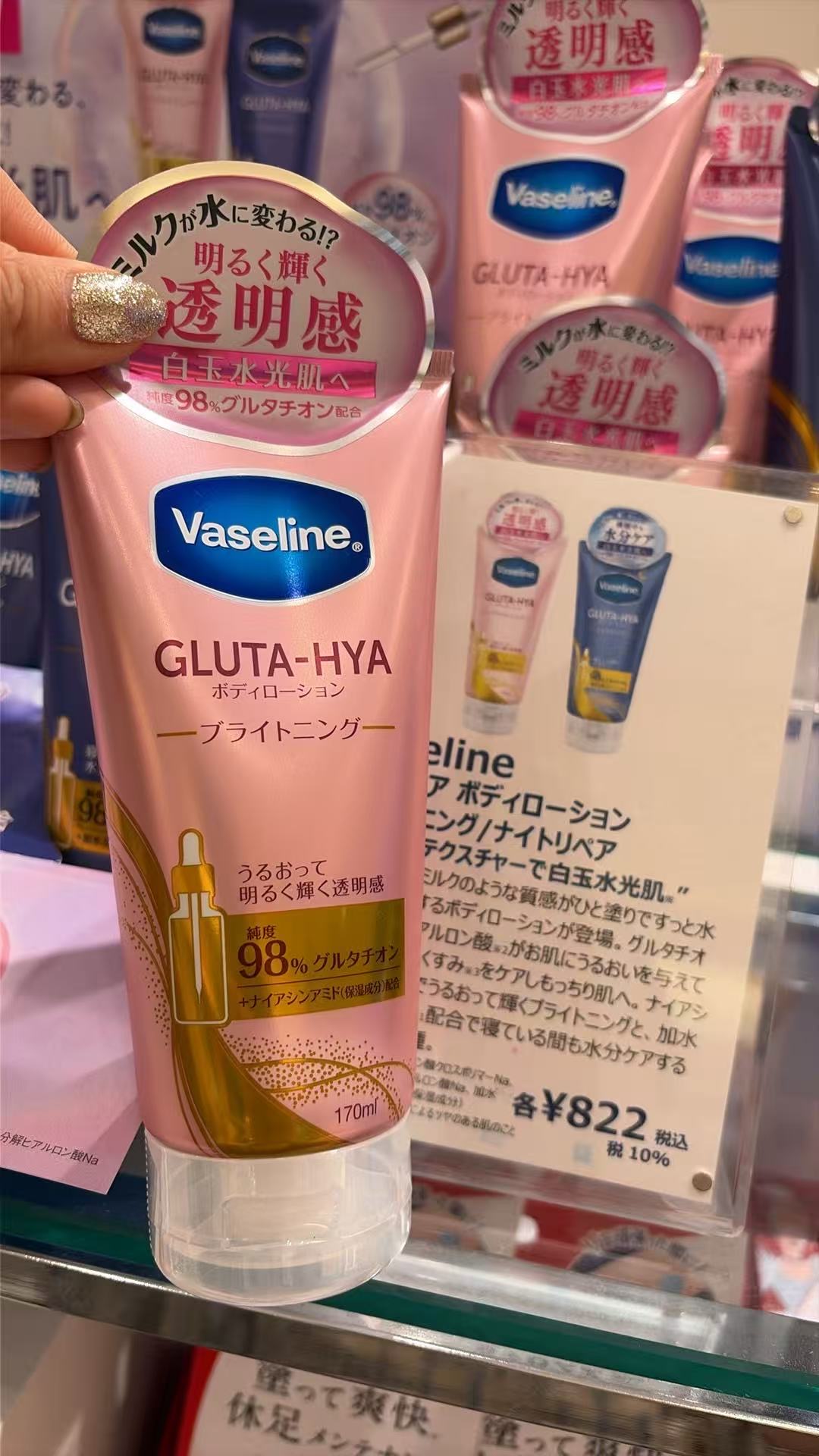 0605 凡士林GLUTA-HYA日间透亮款身体乳（日版粉管）