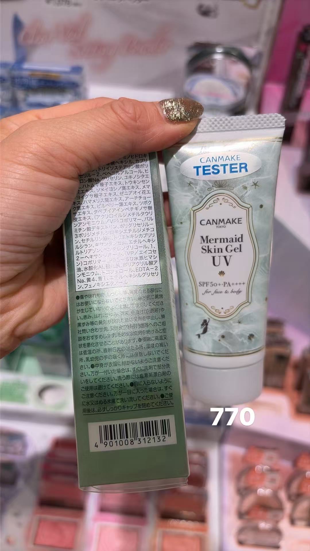 0605 CANMAKE井田美人鱼防晒啫喱（Mermaid Skin Gel UV）