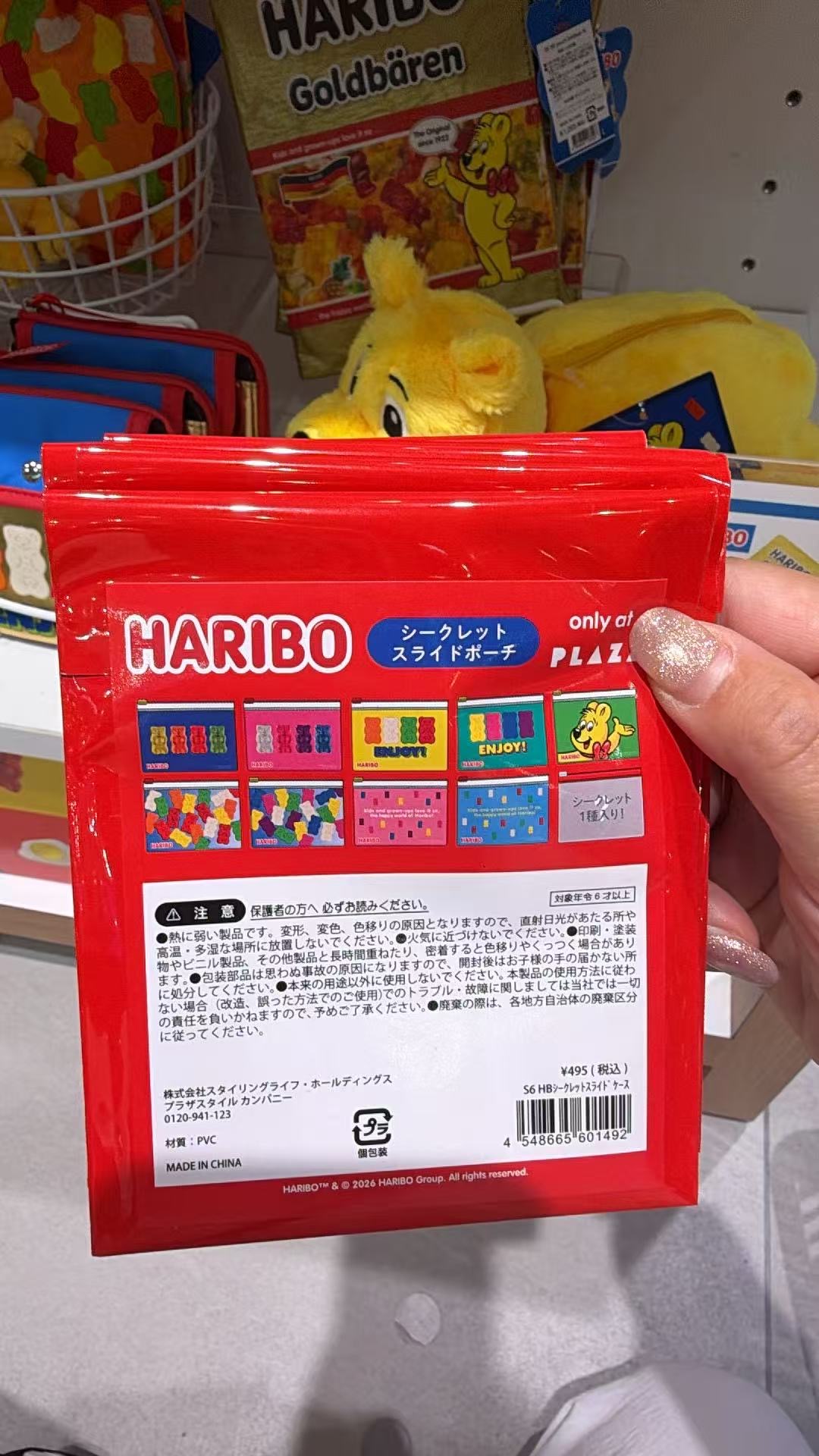 0605 HARIBO 盲袋 收纳袋 