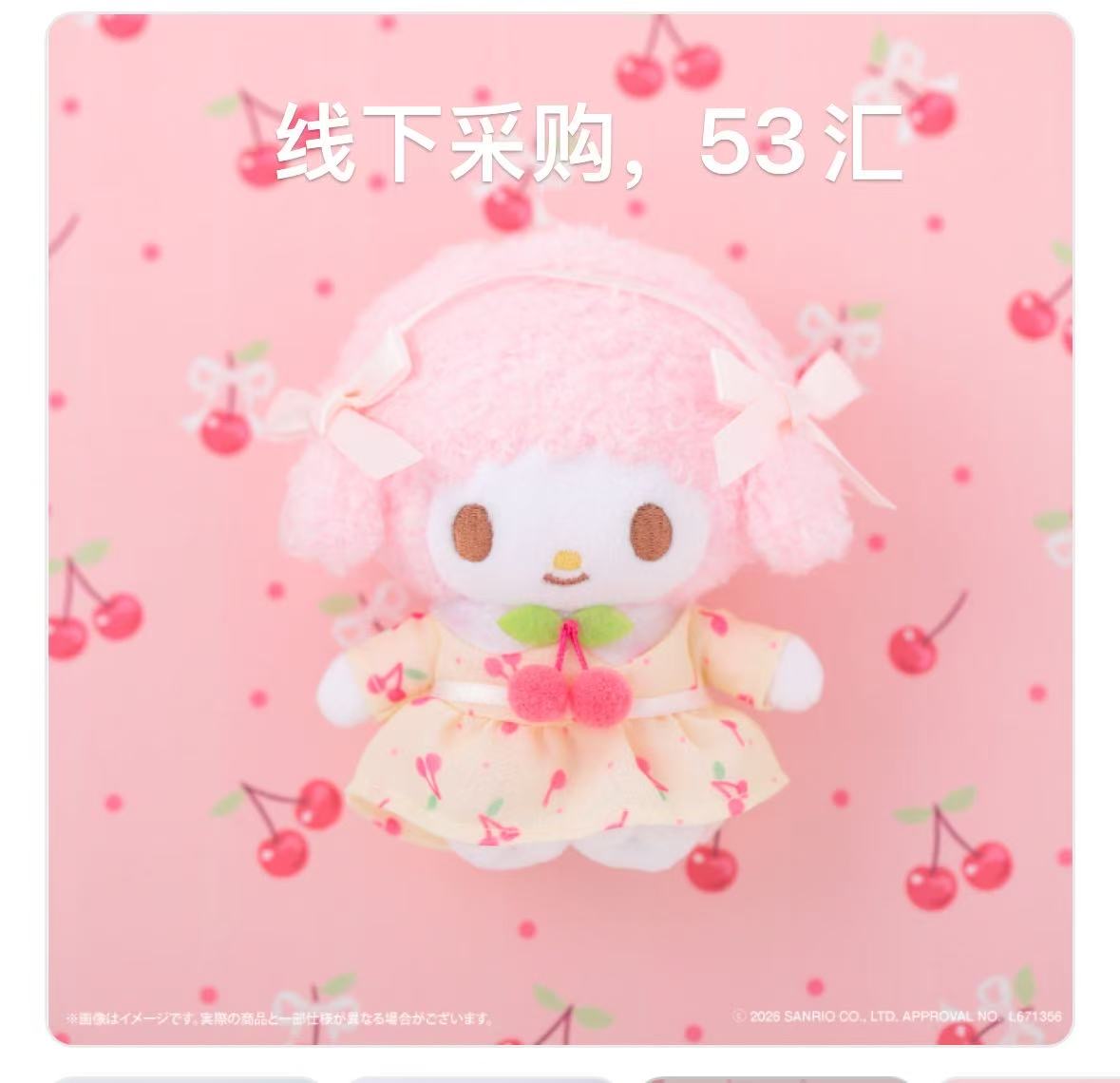 0605  三丽欧小樱桃 小羊 毛绒挂件