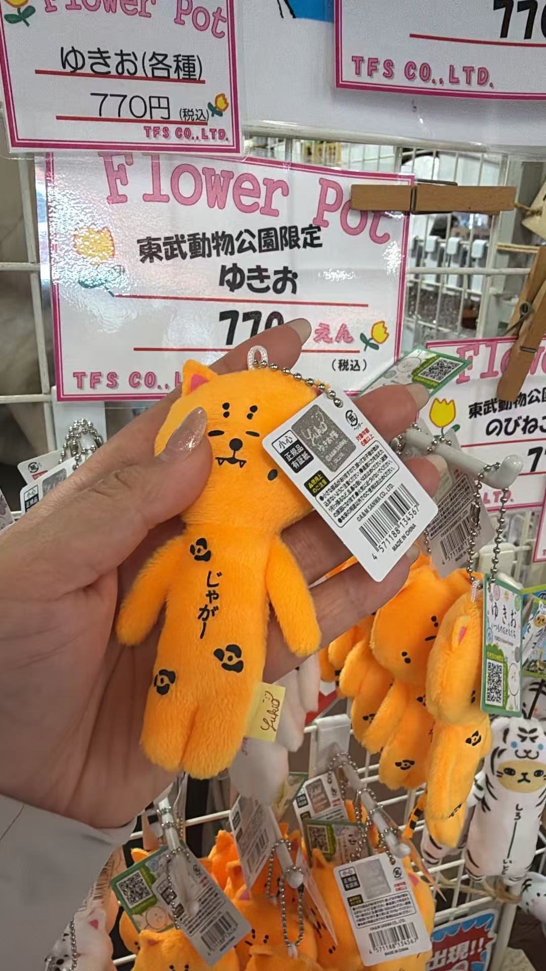 0606 (YUKIO丑娃)东武动物园限定毛绒挂件