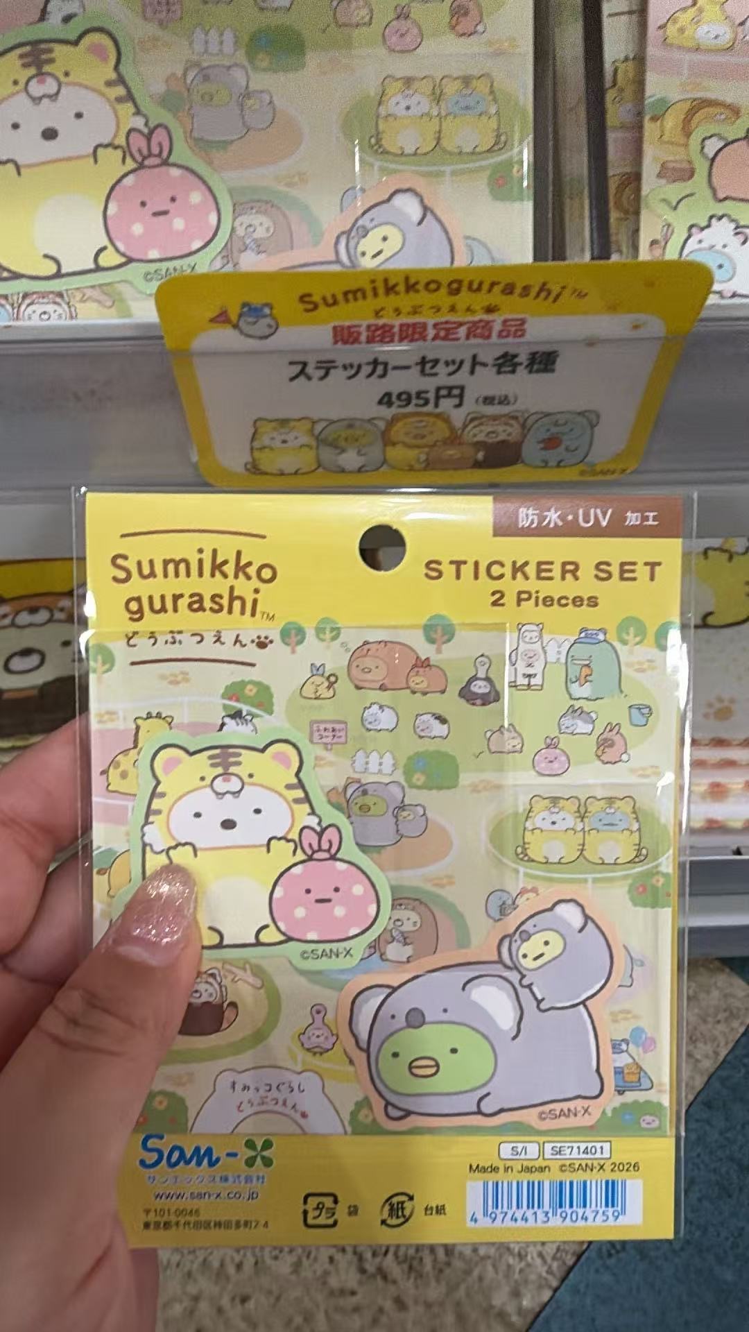 0606 角落生物动物园系列贴纸 黄猫和绿鹅 