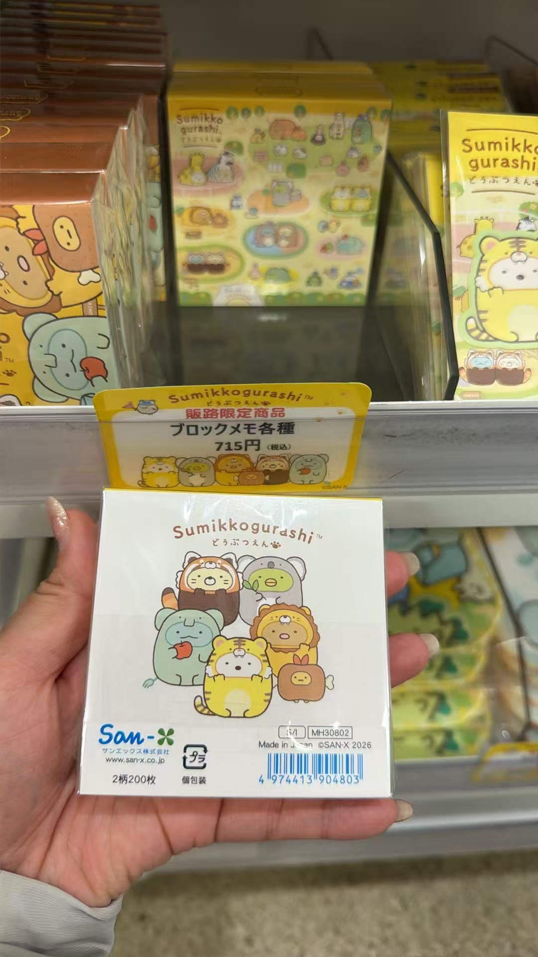 0606 角落生物 动物园系列 便签本