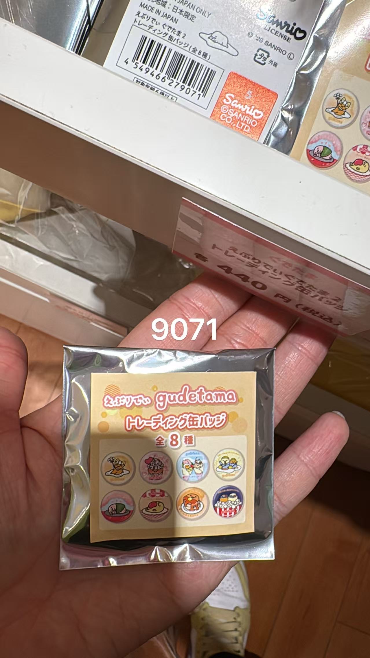 0608 5汇 三丽欧懒蛋蛋 圆形 盲袋 