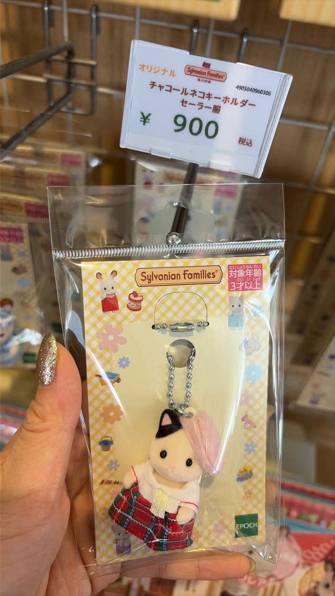 0608 森贝儿炭黑猫宝宝的水手服限定款钥匙扣毛绒挂件