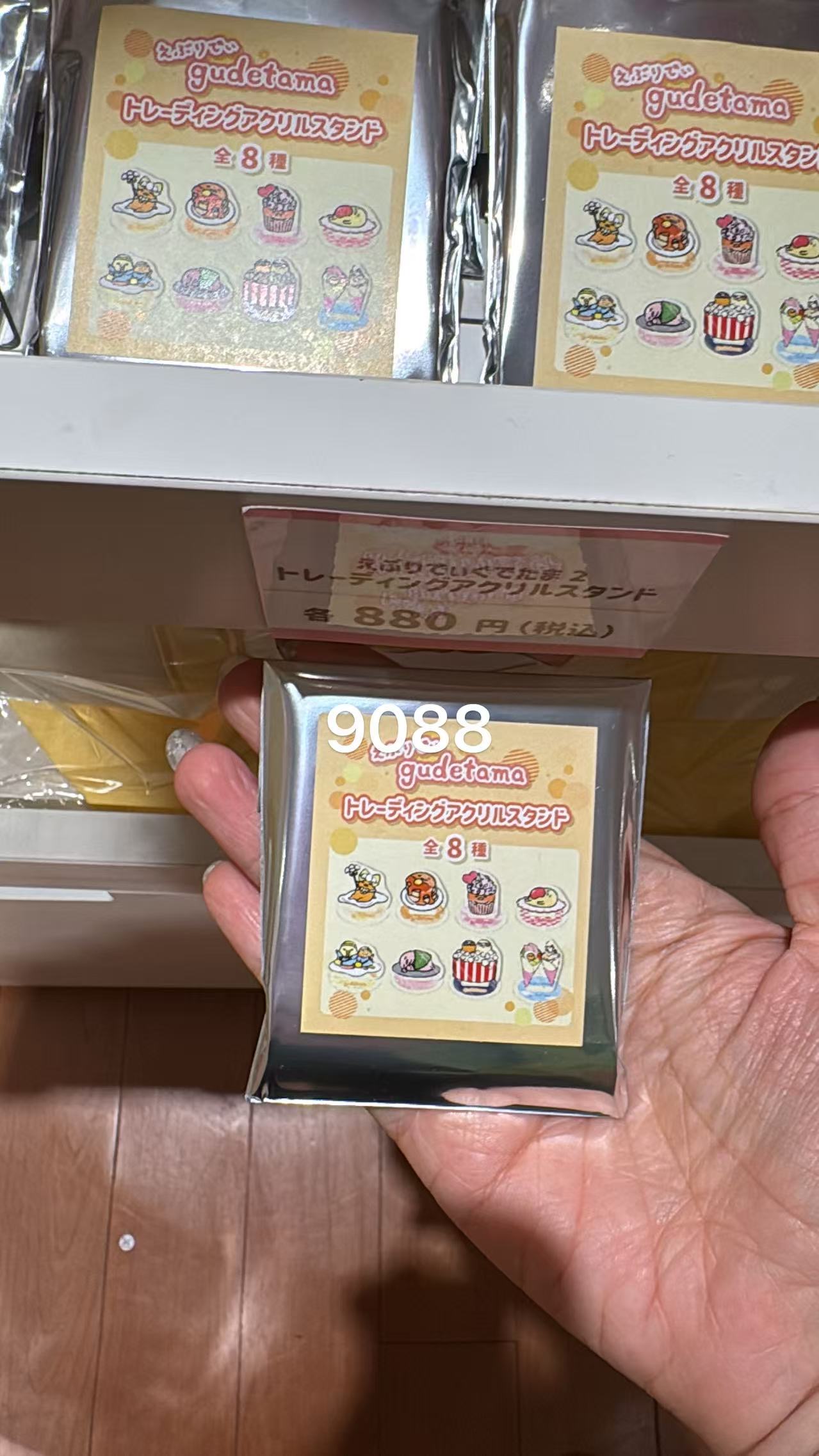 0608 5汇 三丽欧懒蛋蛋立牌 盲袋 