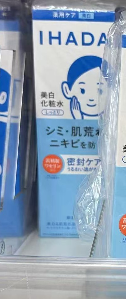 0609 折扣店 IHADA 化妆水 