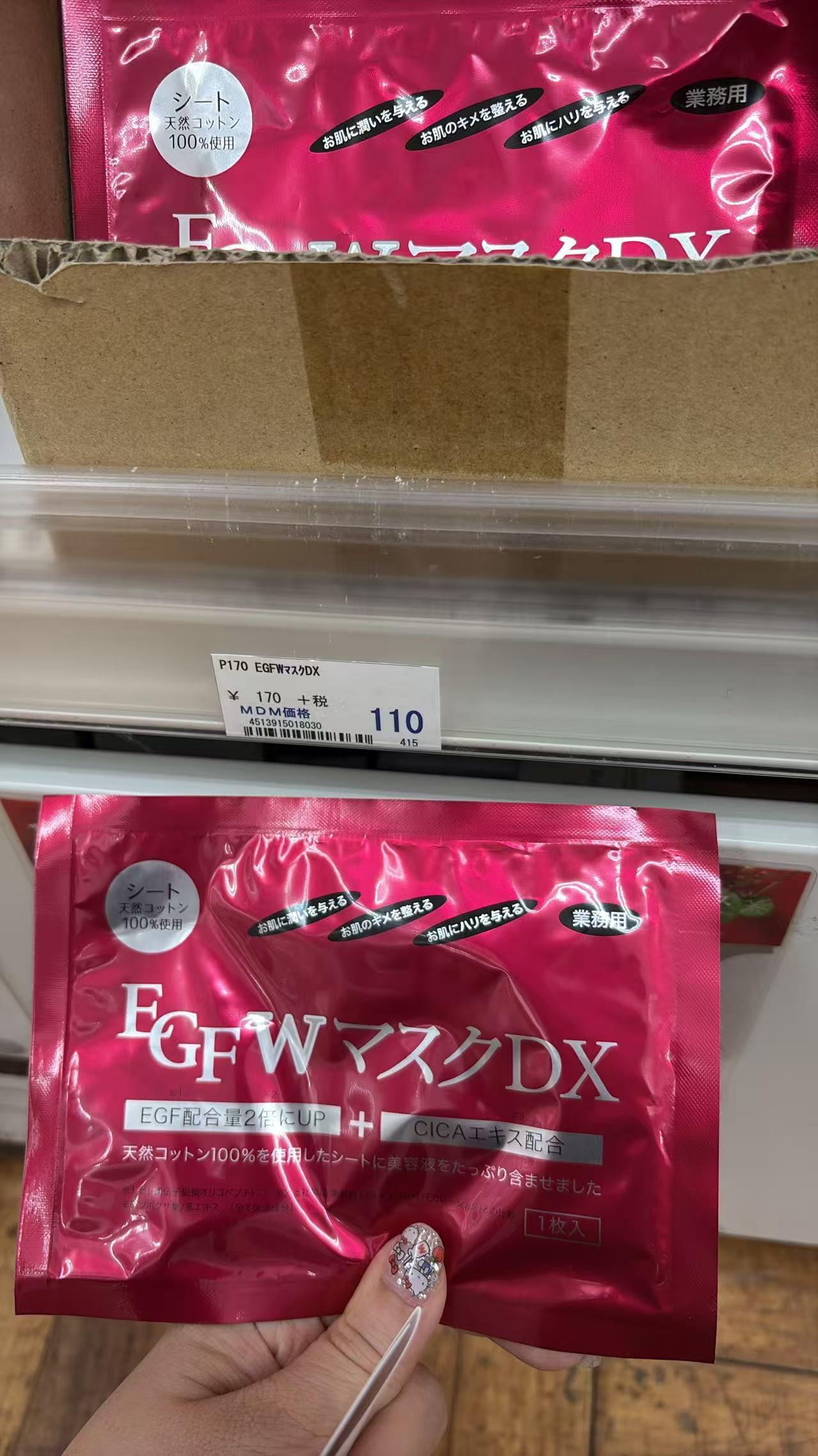 0609 折扣店  EGFWマスクDX 专业线美容面膜