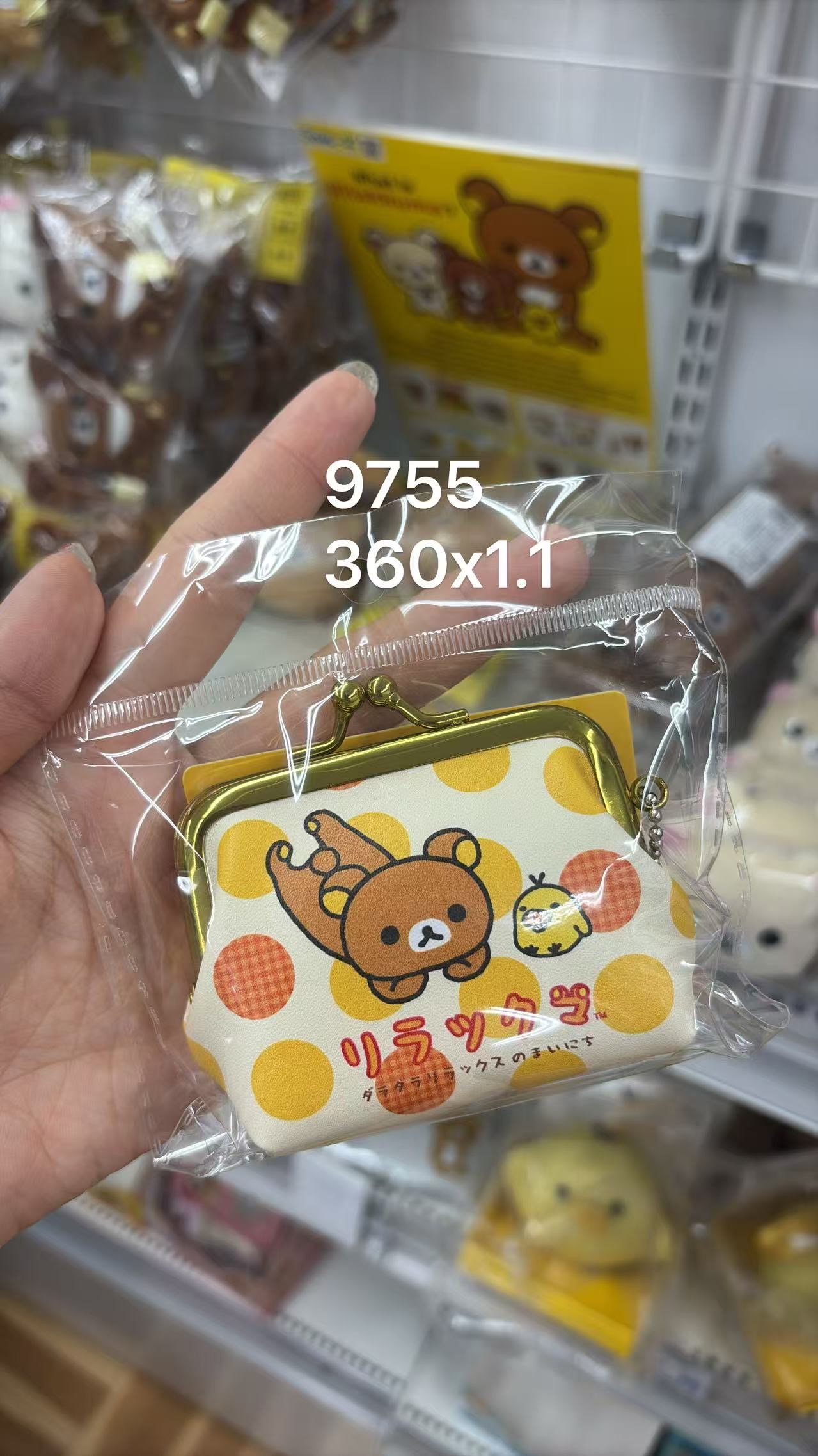 0609 折扣店 轻松熊（Rilakkuma）的口金零钱包黄色