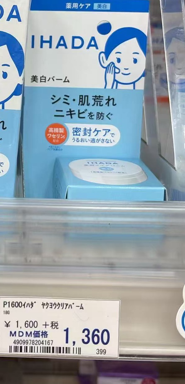  0609 折扣店 IHADA 霜