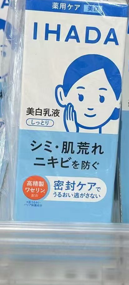 0609  折扣店 IHADA 乳液