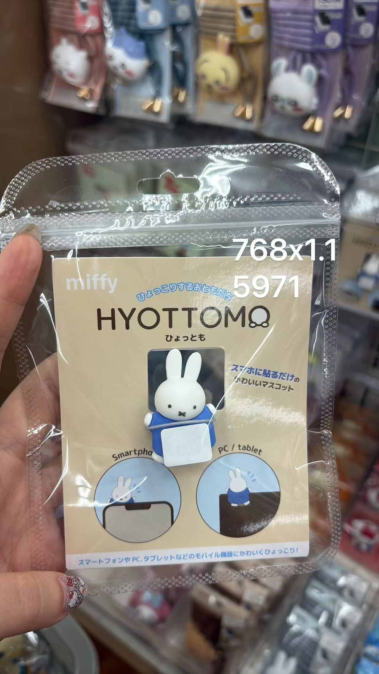 0609 折扣店 米菲蓝色手机装饰
